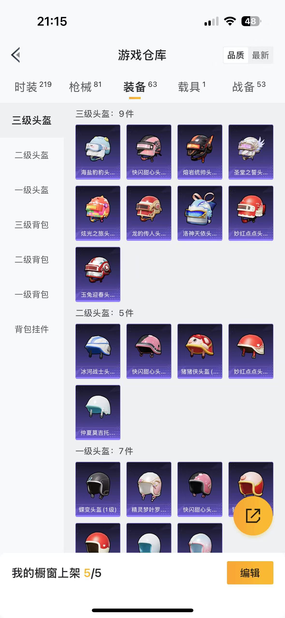 HPQM3256594和平精英账号详情图12 HPQM3256594和平精英账号详情图12