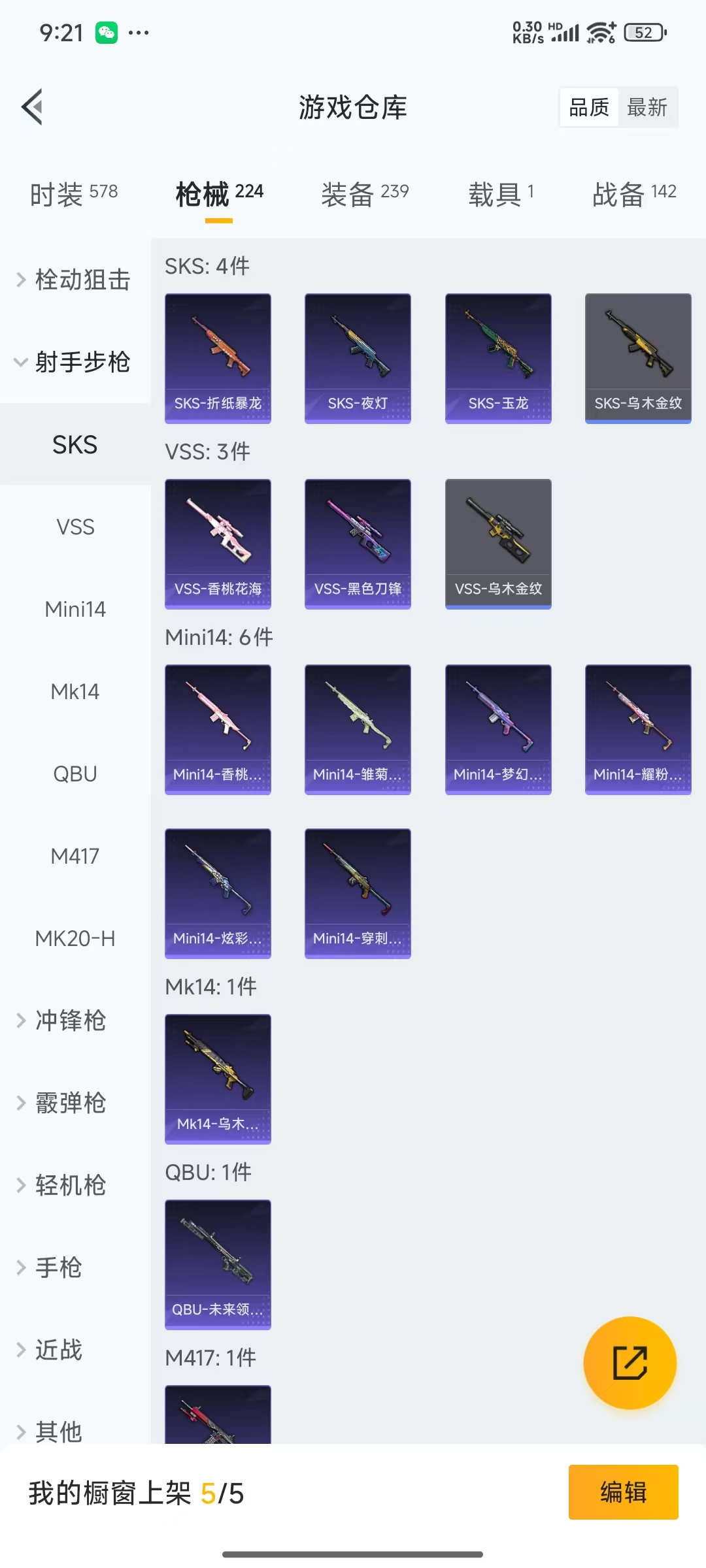 HPQM3256167和平精英账号详情图13