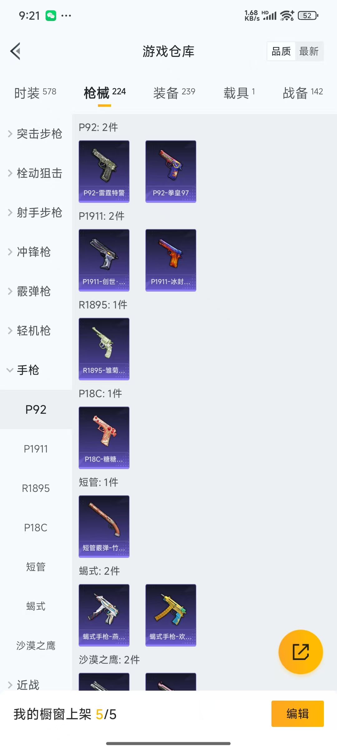 HPQM3256167和平精英账号详情图21