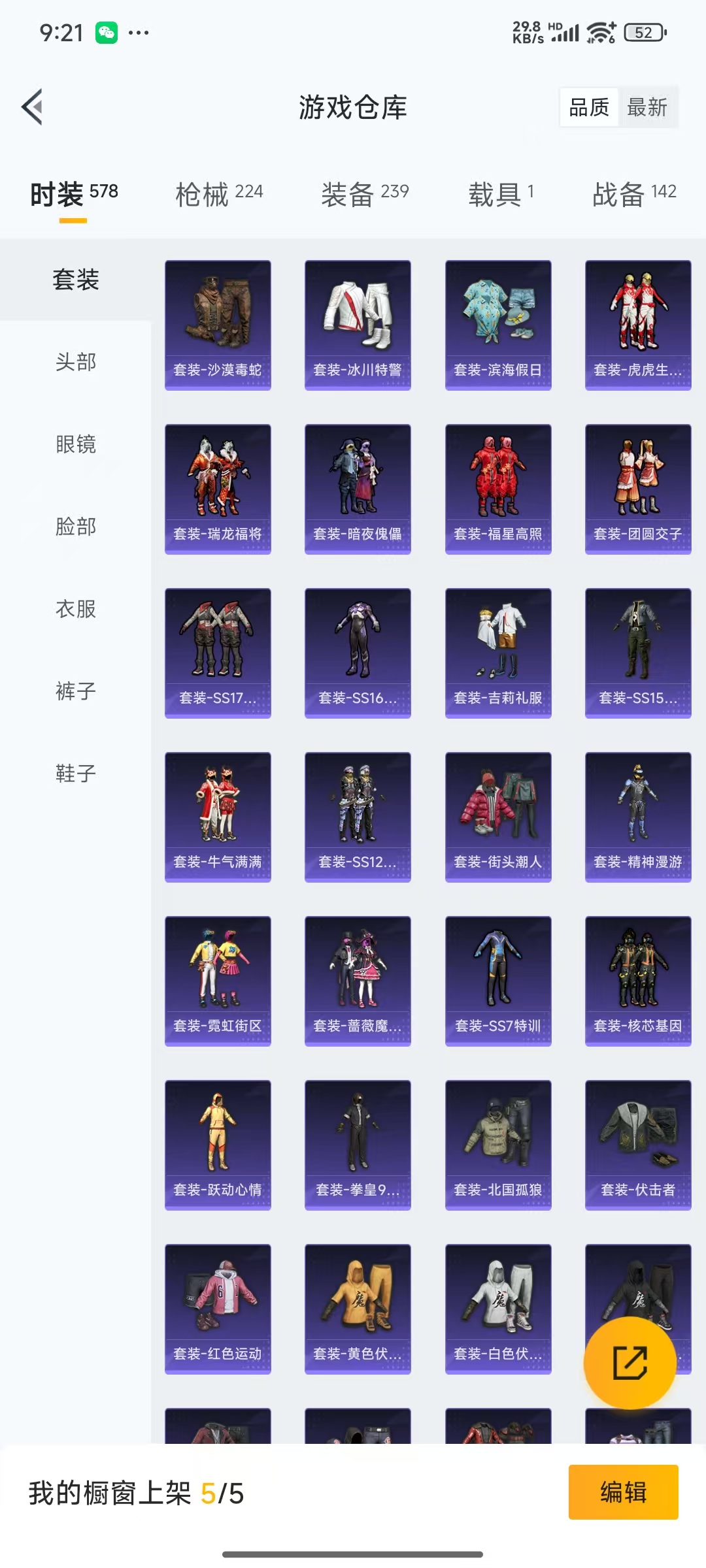 HPQM3256167和平精英账号详情图9