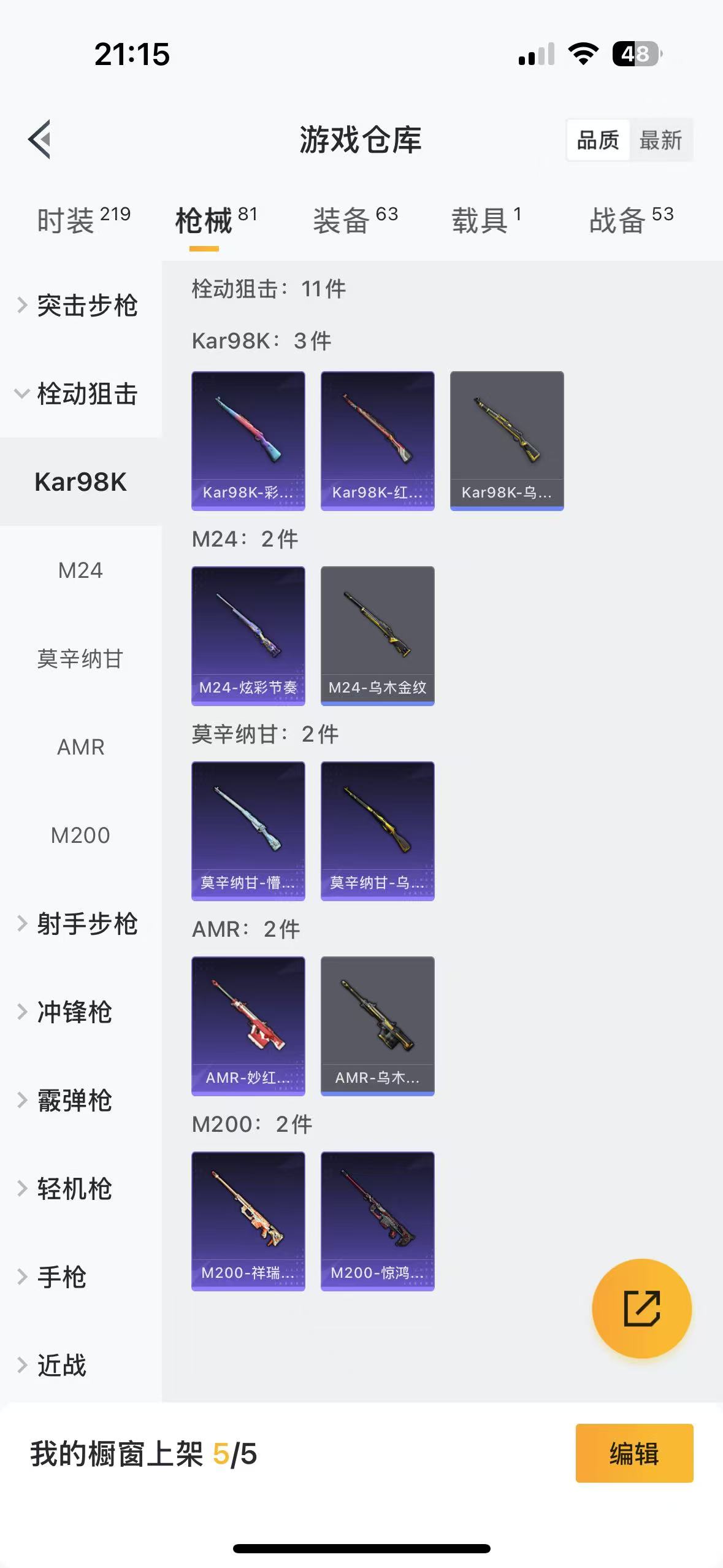 HPQM3256594和平精英账号详情图5 HPQM3256594和平精英账号详情图5