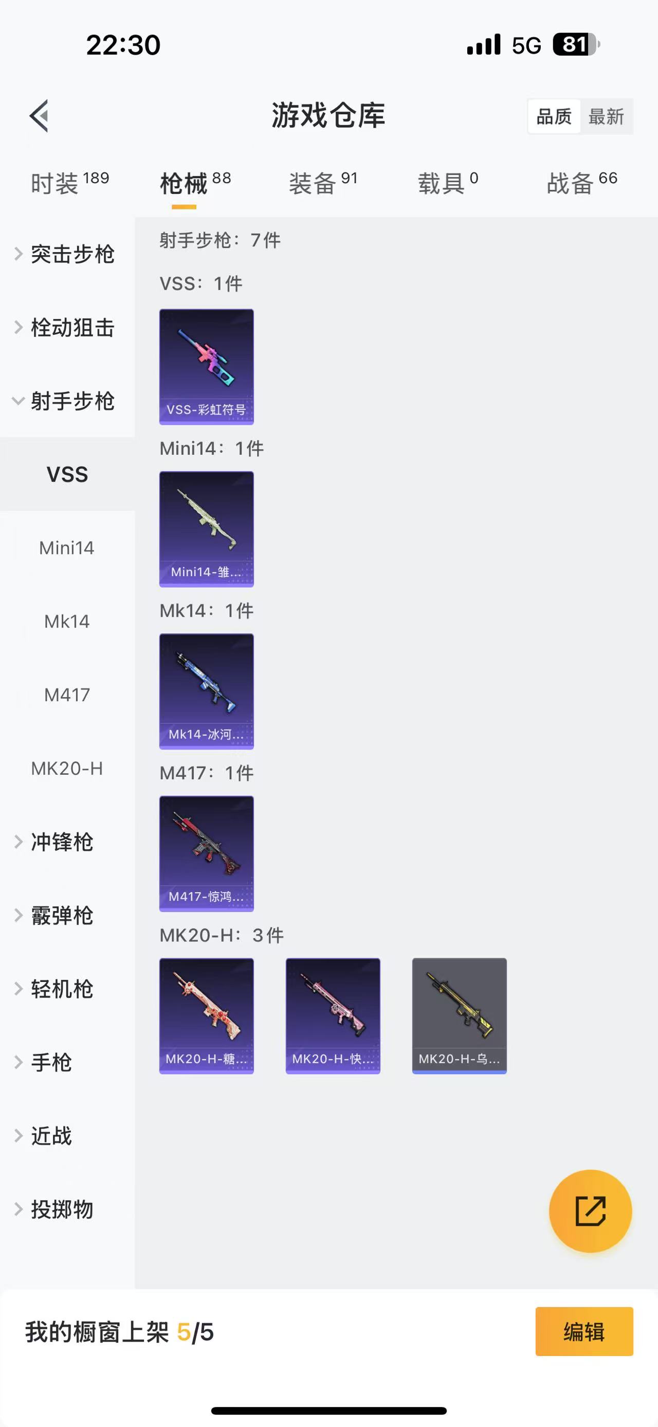 HPQM3256164和平精英账号详情图9 HPQM3256164和平精英账号详情图9