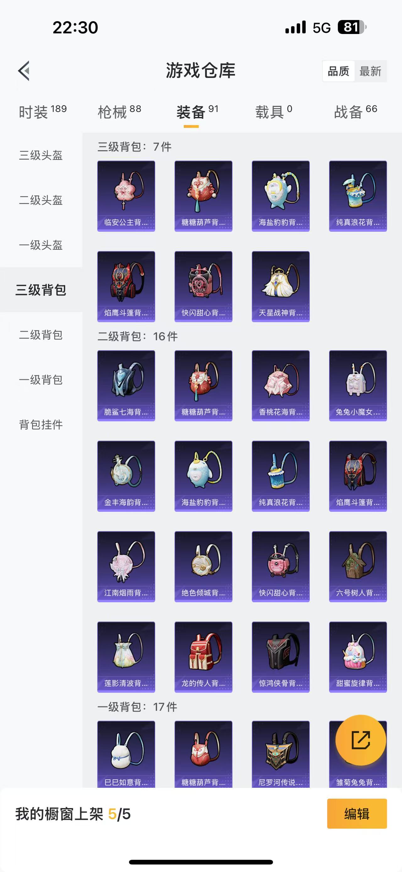 HPQM3256164和平精英账号详情图12 HPQM3256164和平精英账号详情图12