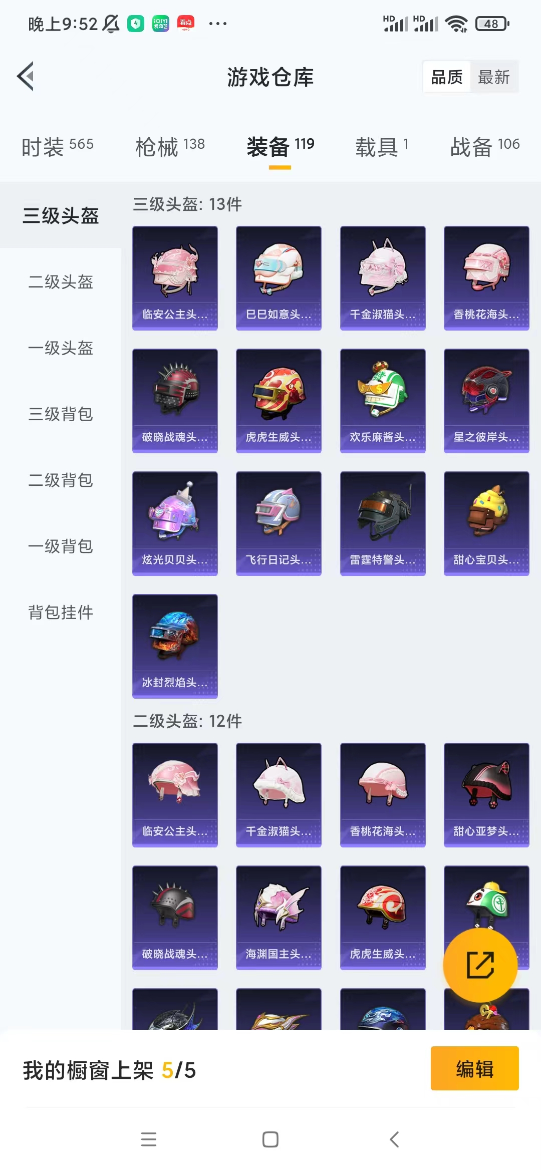 HPQM3243672和平精英账号详情图12 HPQM3243672和平精英账号详情图12