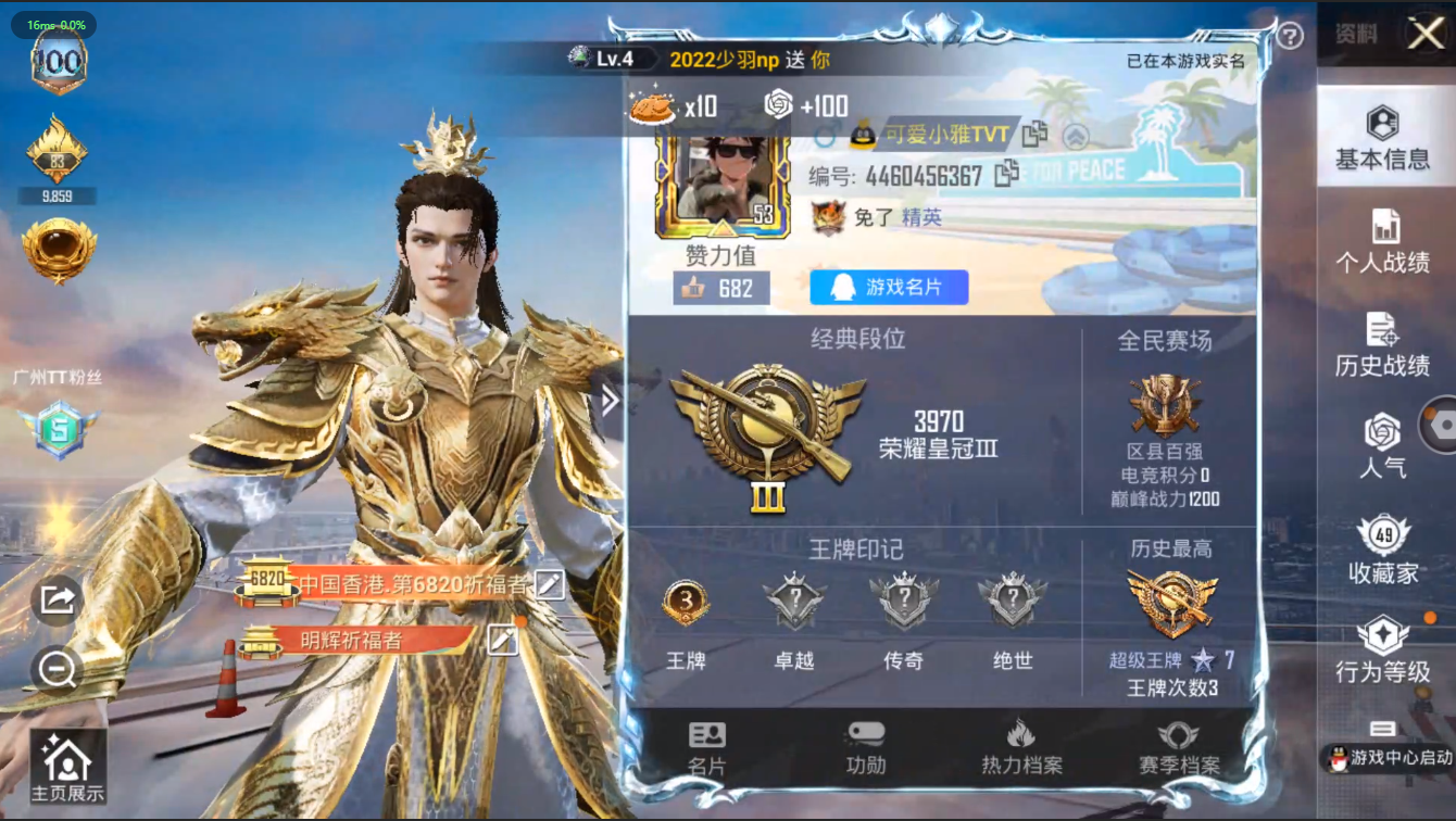 HPQM3243678和平精英账号详情图25 HPQM3243678和平精英账号详情图25