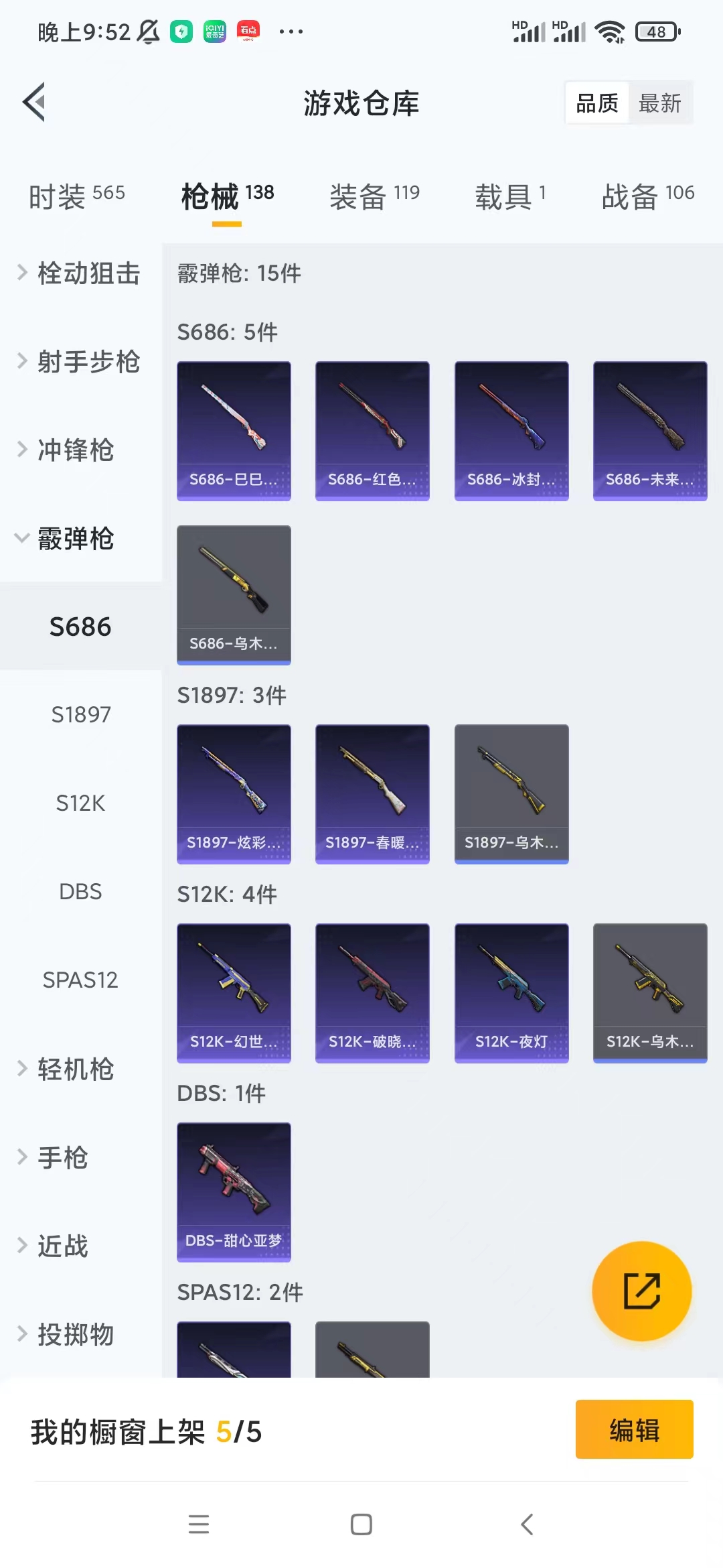 HPQM3243672和平精英账号详情图9 HPQM3243672和平精英账号详情图9