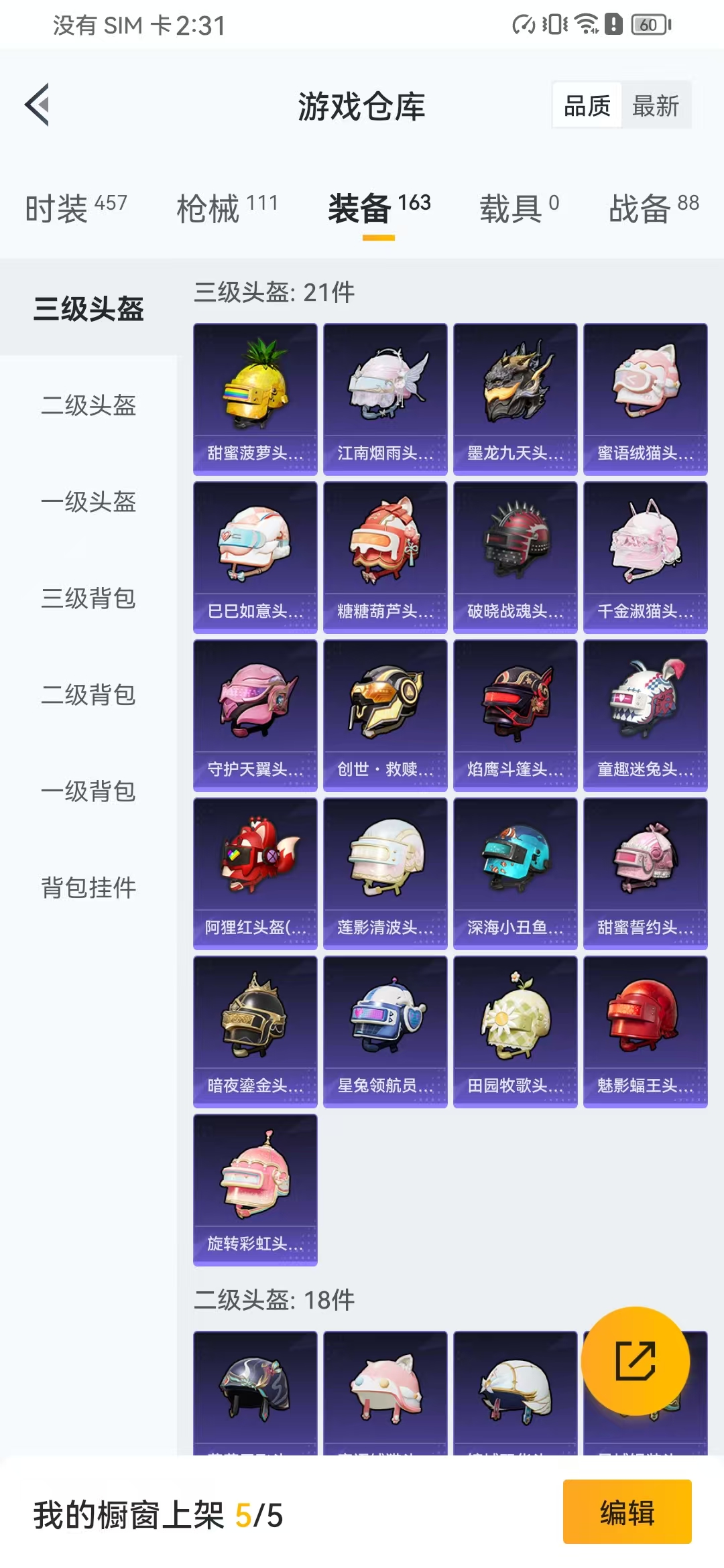 HPQM3243678和平精英账号详情图12 HPQM3243678和平精英账号详情图12