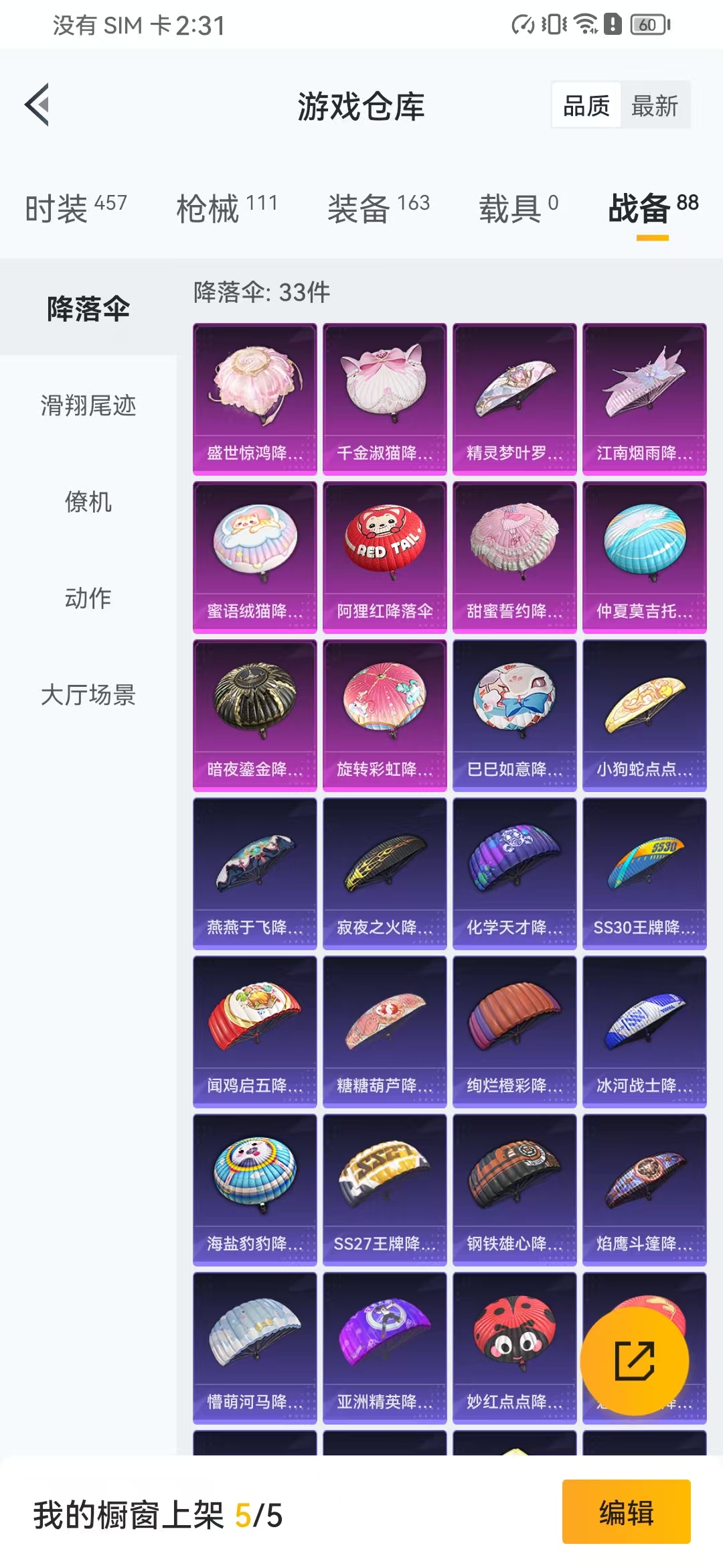 HPQM3243678和平精英账号详情图13 HPQM3243678和平精英账号详情图13