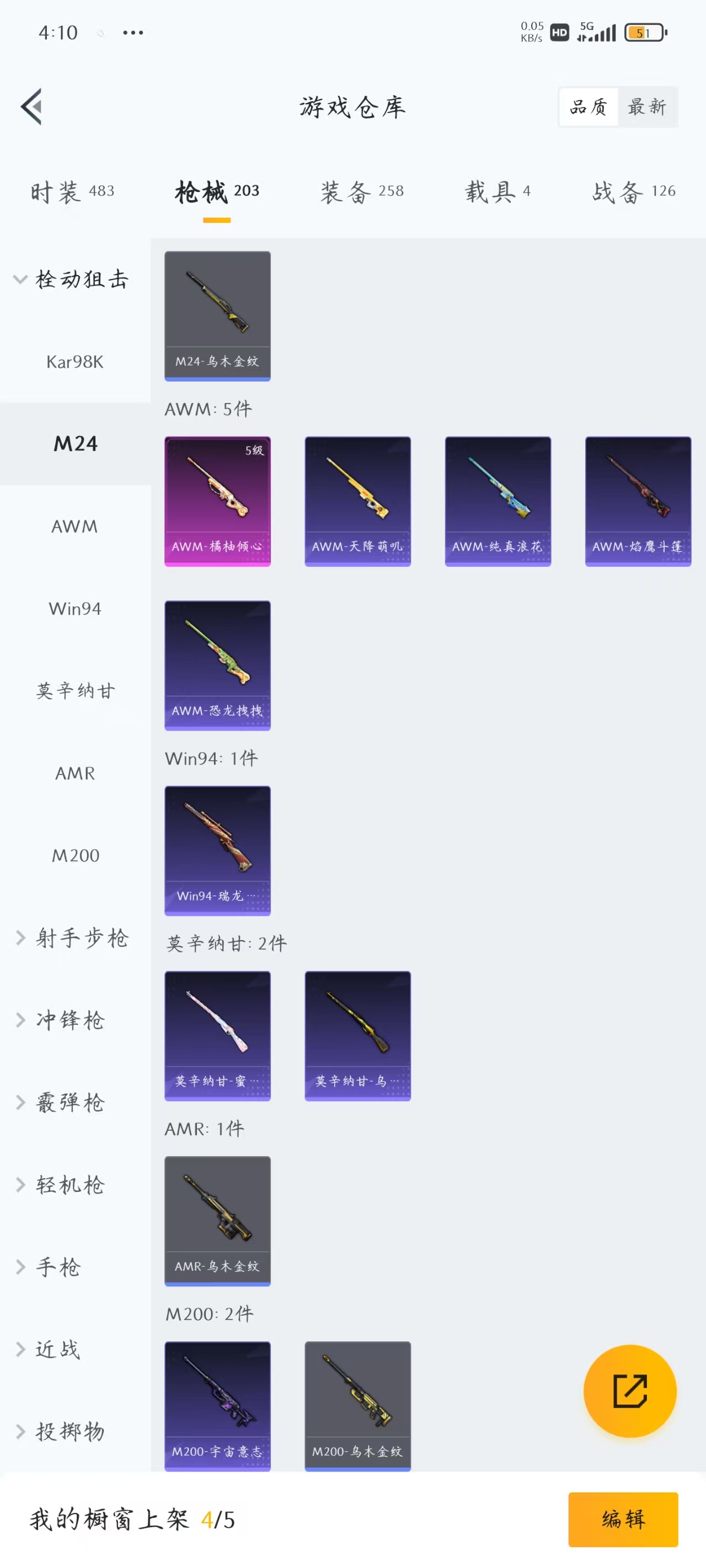 HPQM3256590和平精英账号详情图17 HPQM3256590和平精英账号详情图17
