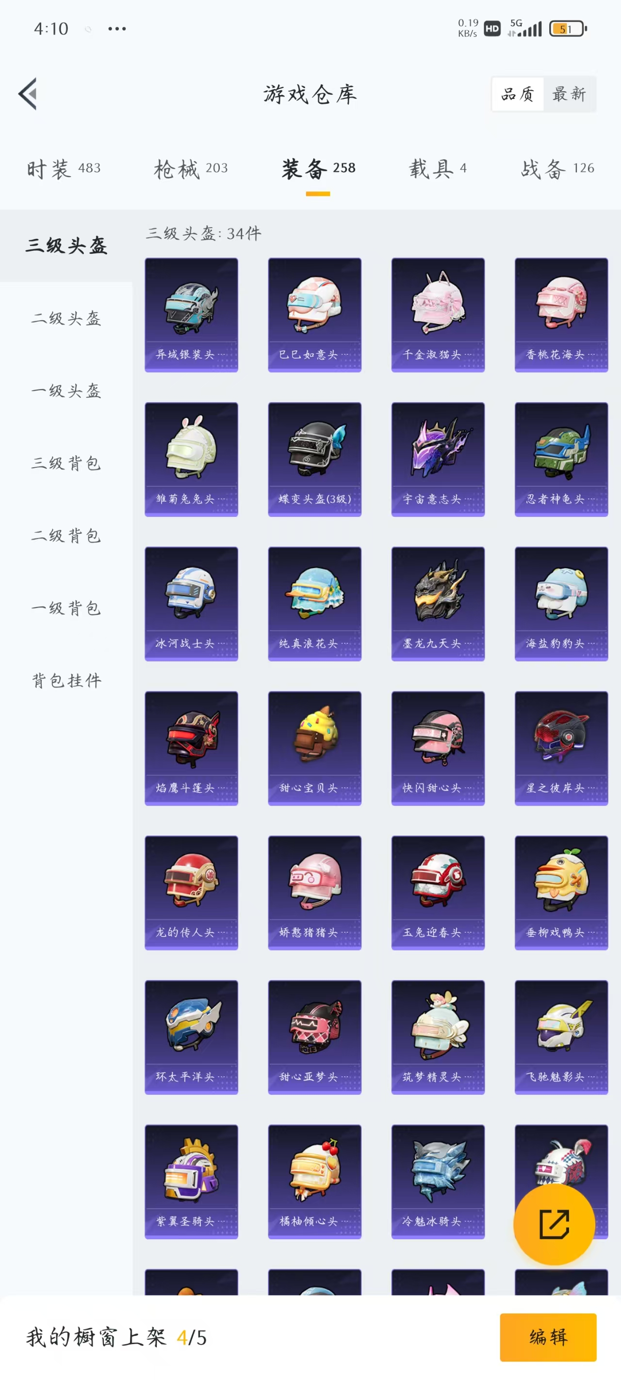 HPQM3256590和平精英账号详情图19 HPQM3256590和平精英账号详情图19