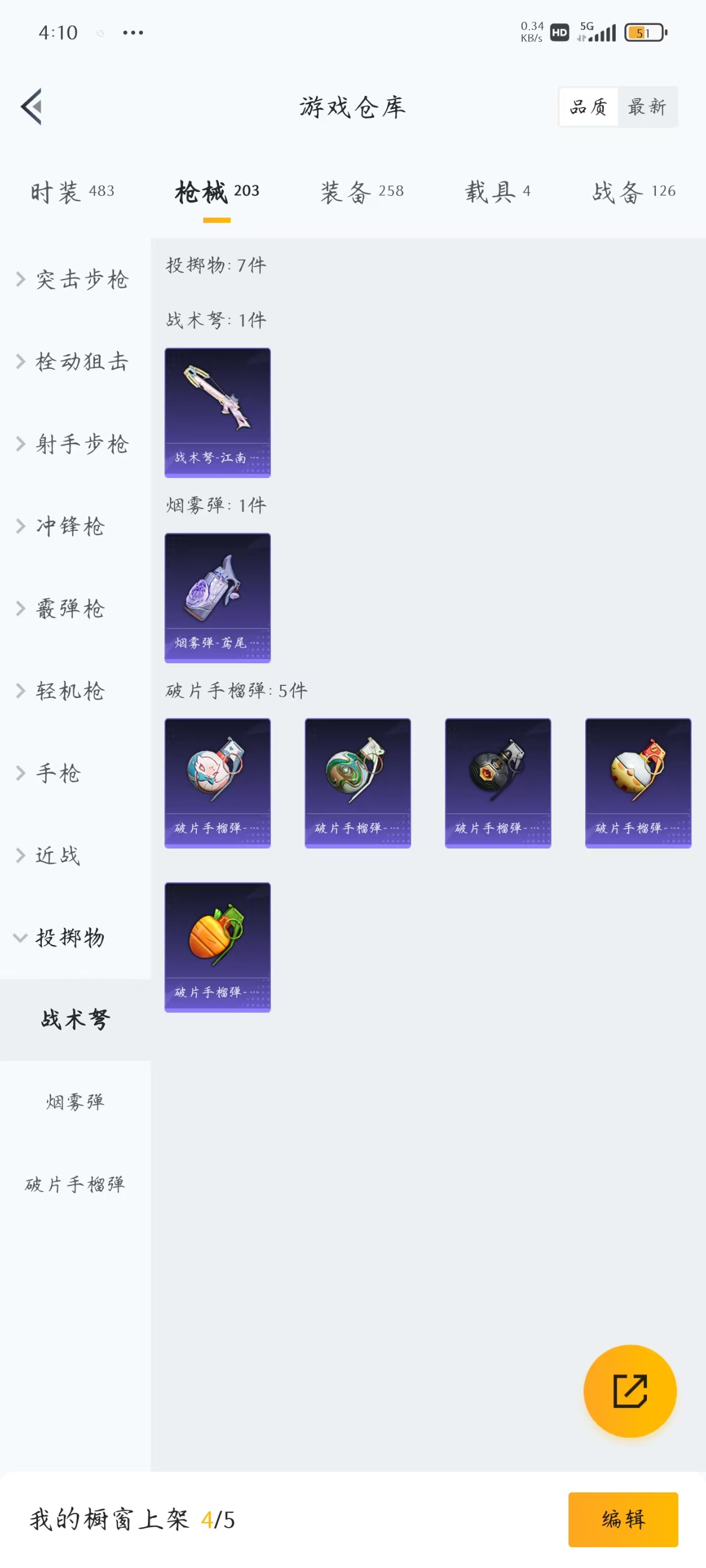 HPQM3256590和平精英账号详情图4 HPQM3256590和平精英账号详情图4