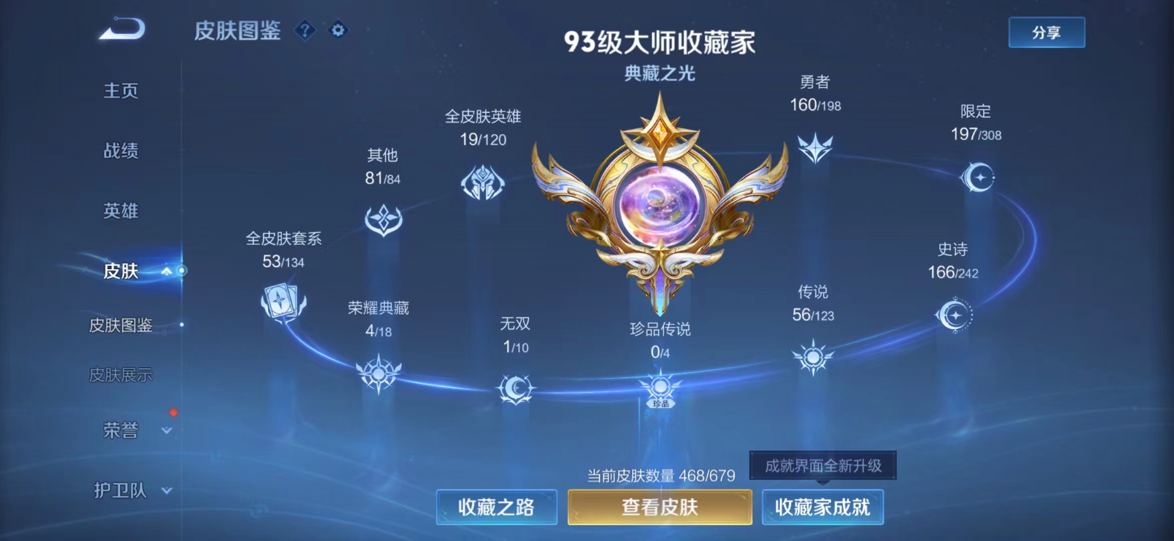 WZQM3158266王者荣耀账号详情图2 WZQM3158266王者荣耀账号详情图2