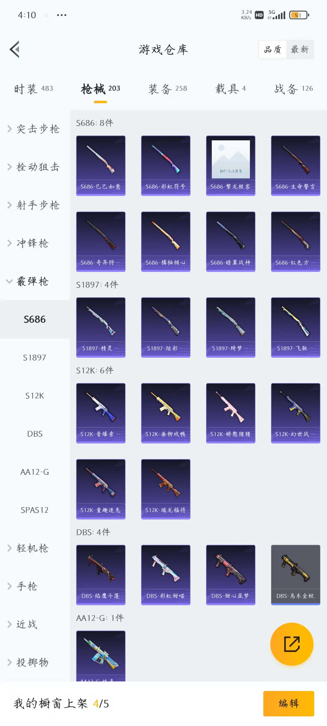 HPQM3256590和平精英账号详情图13 HPQM3256590和平精英账号详情图13