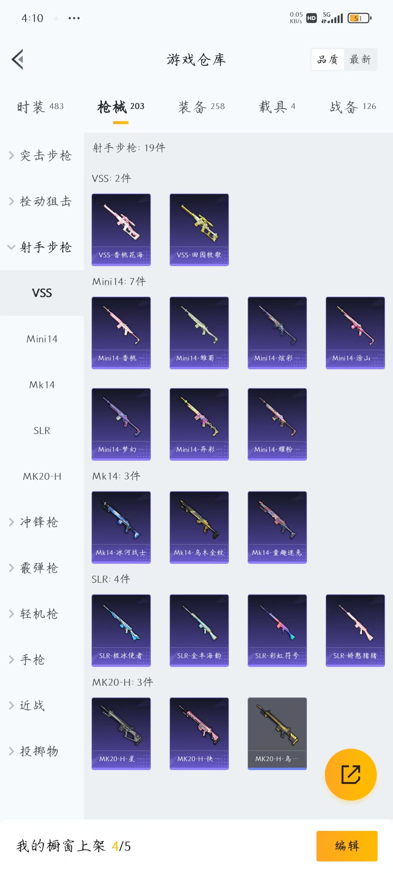 HPQM3256590和平精英账号详情图16 HPQM3256590和平精英账号详情图16