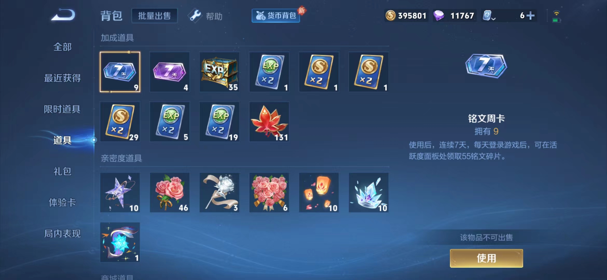 WZQM3158266王者荣耀账号详情图11 WZQM3158266王者荣耀账号详情图11