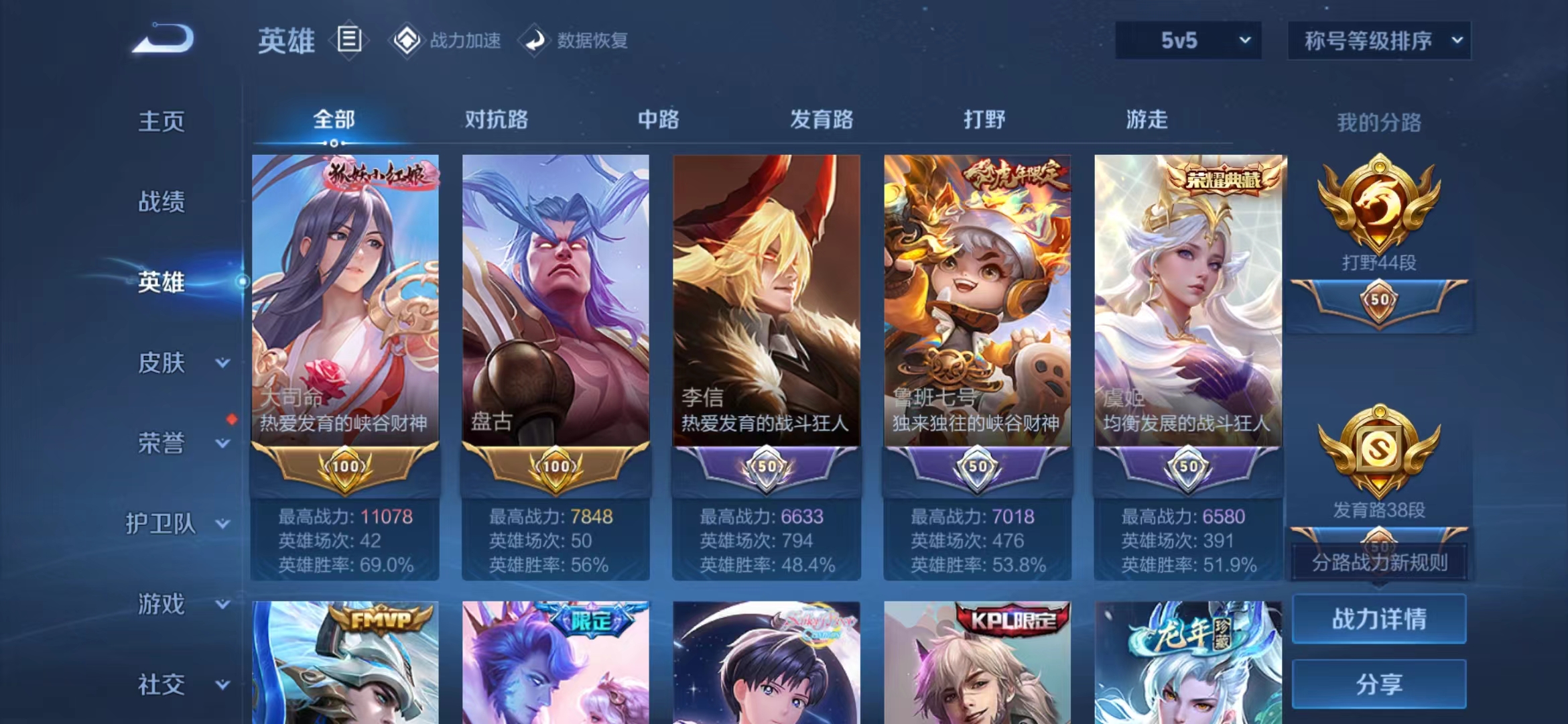 WZQM3158266王者荣耀账号详情图9 WZQM3158266王者荣耀账号详情图9
