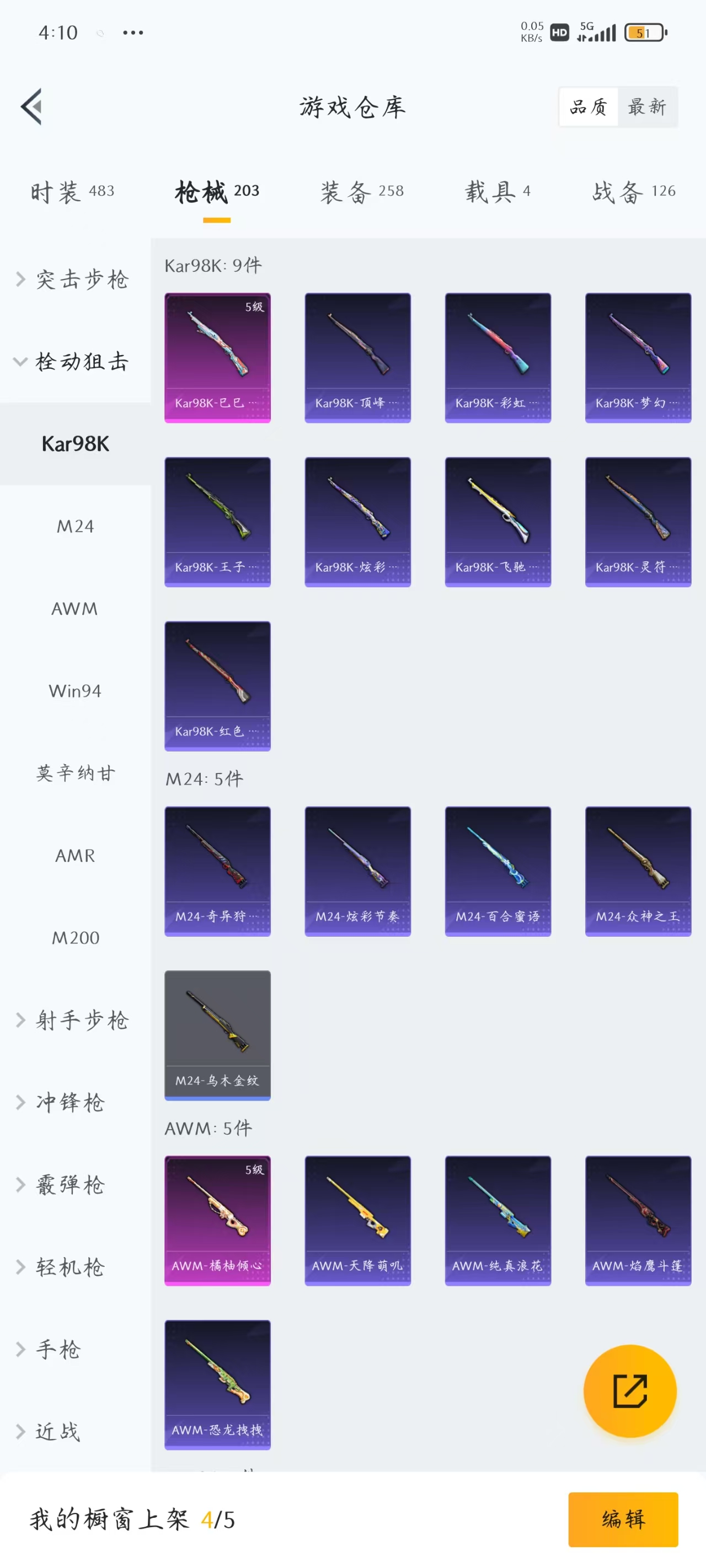 HPQM3256590和平精英账号详情图20 HPQM3256590和平精英账号详情图20