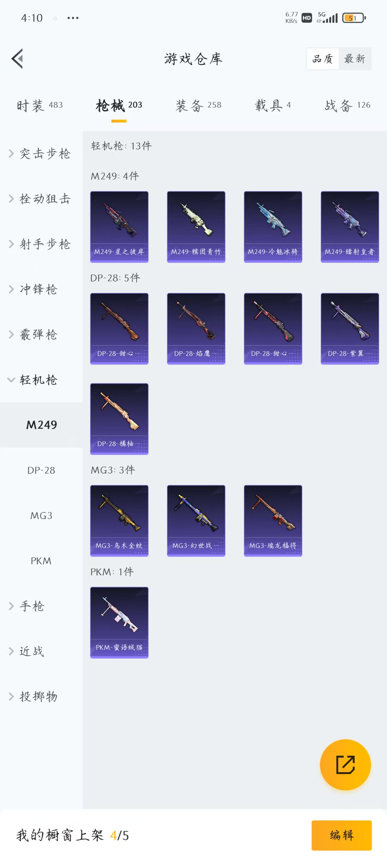 HPQM3256590和平精英账号详情图6 HPQM3256590和平精英账号详情图6