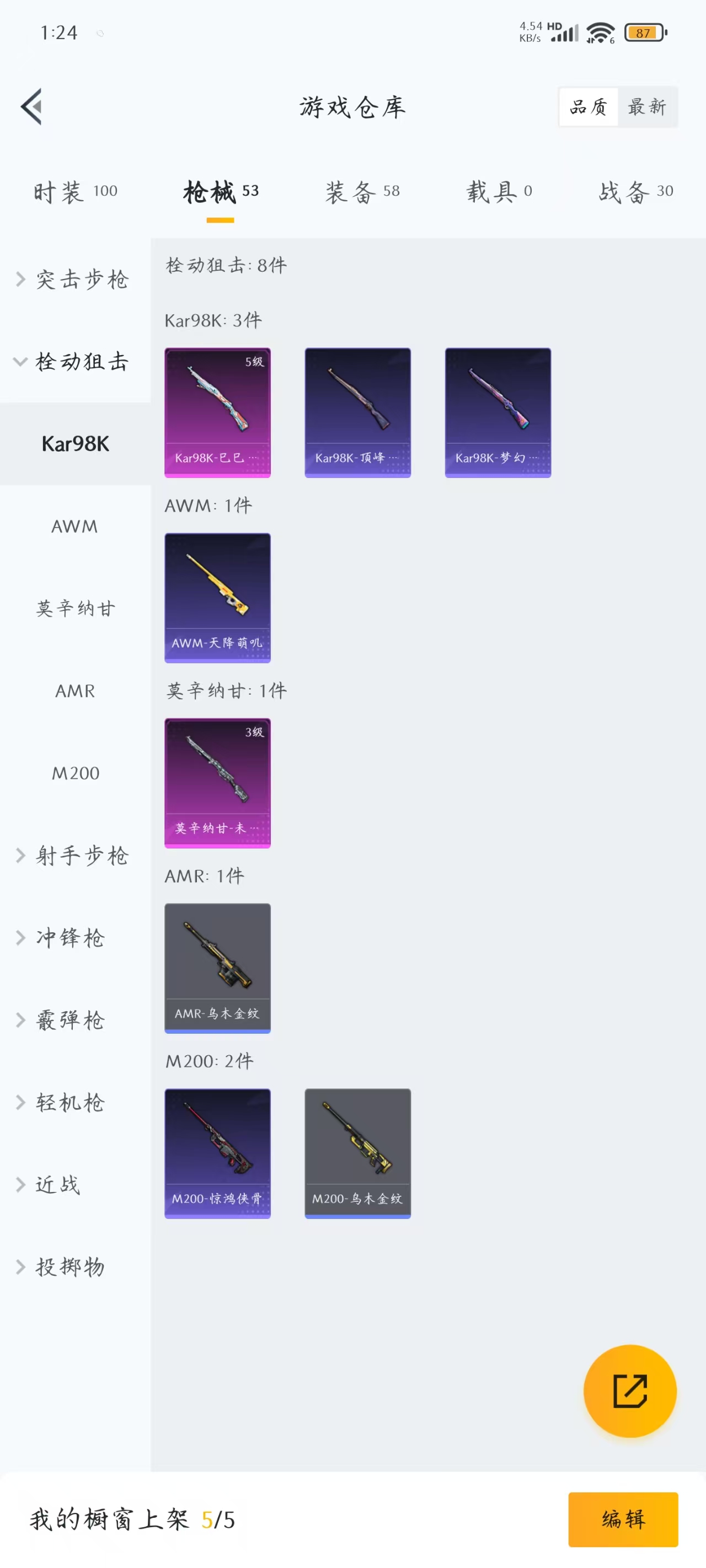 [9064684]2特效枪 可二次 稀有枪皮：莫辛纳甘-未来领航者,Kar98K-巳巳如意 五级特效枪：五级Kar98K-巳巳如意 三级特效枪：三级莫辛纳甘-未来领航者 紫色装扮：竞技名士,巳巳如意