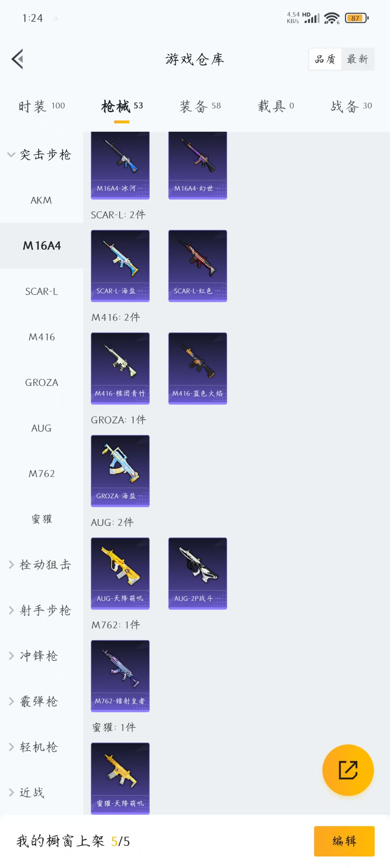 [9064684]2特效枪 可二次 稀有枪皮：莫辛纳甘-未来领航者,Kar98K-巳巳如意 五级特效枪：五级Kar98K-巳巳如意 三级特效枪：三级莫辛纳甘-未来领航者 紫色装扮：竞技名士,巳巳如意
