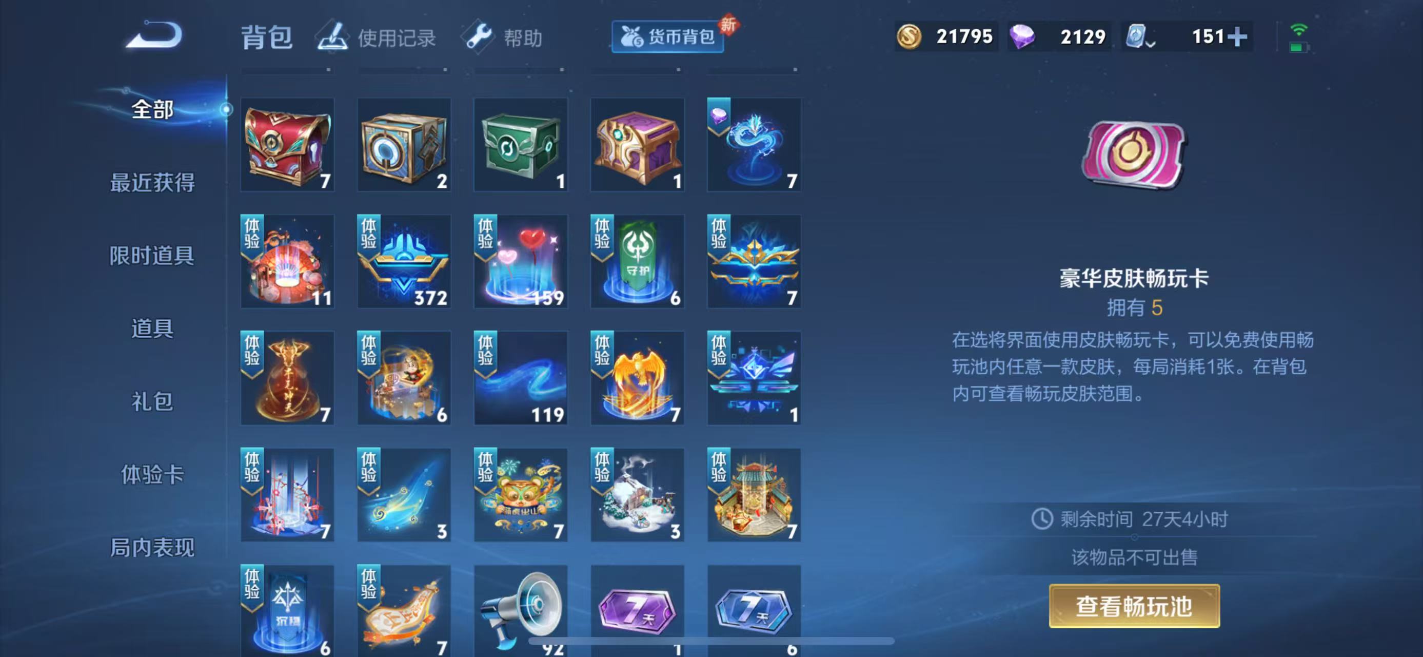 WZQM3156008王者荣耀账号详情图8 WZQM3156008王者荣耀账号详情图8