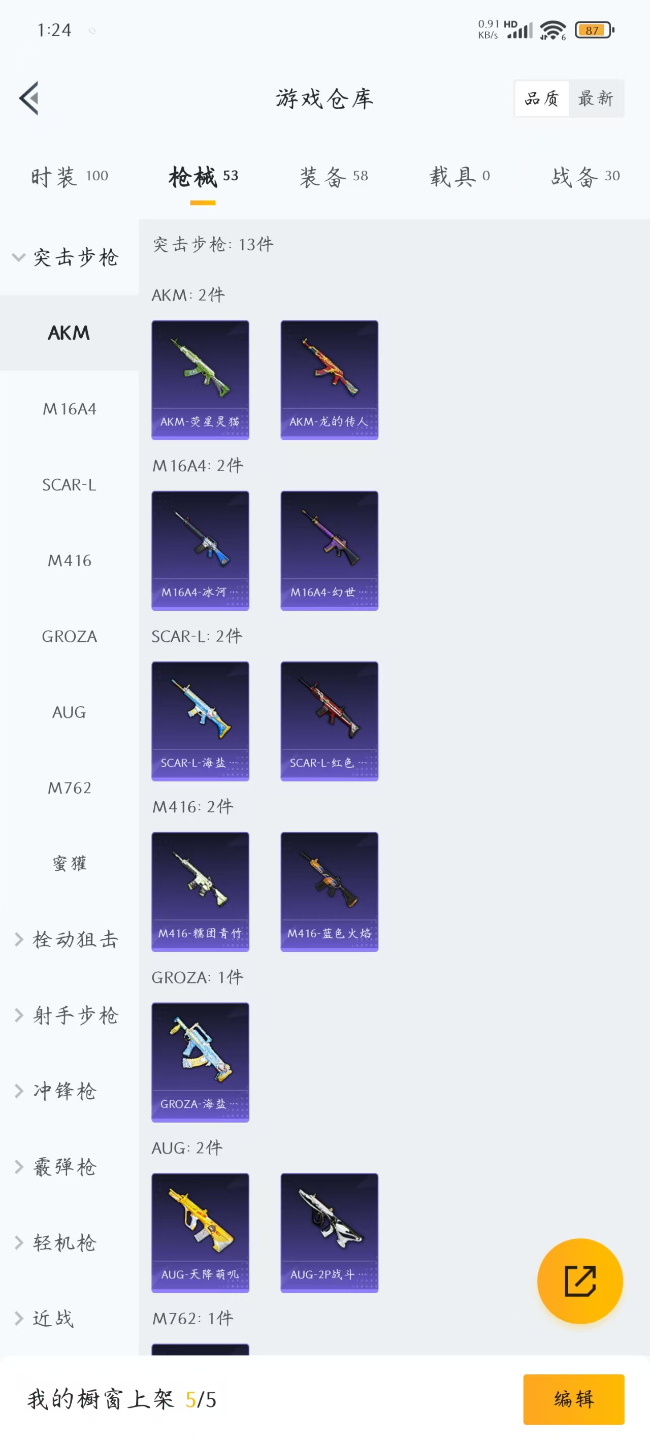 [9064684]2特效枪 可二次 稀有枪皮：莫辛纳甘-未来领航者,Kar98K-巳巳如意 五级特效枪：五级Kar98K-巳巳如意 三级特效枪：三级莫辛纳甘-未来领航者 紫色装扮：竞技名士,巳巳如意