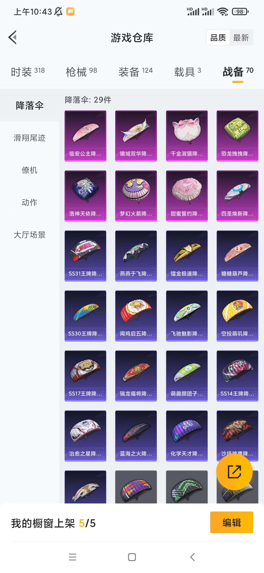 HPQM3243694和平精英账号详情图17 HPQM3243694和平精英账号详情图17