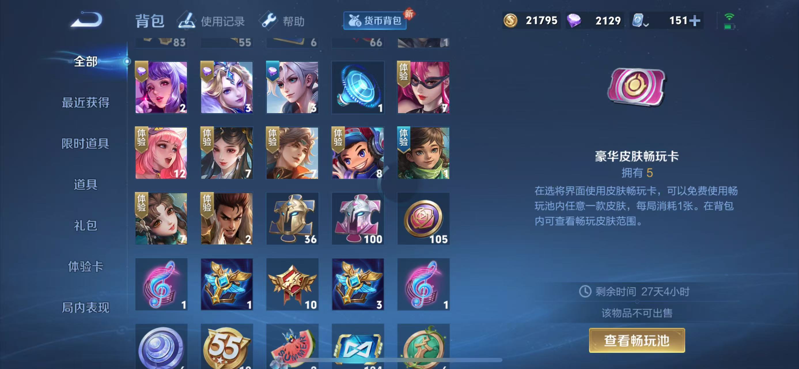WZQM3156008王者荣耀账号详情图10 WZQM3156008王者荣耀账号详情图10