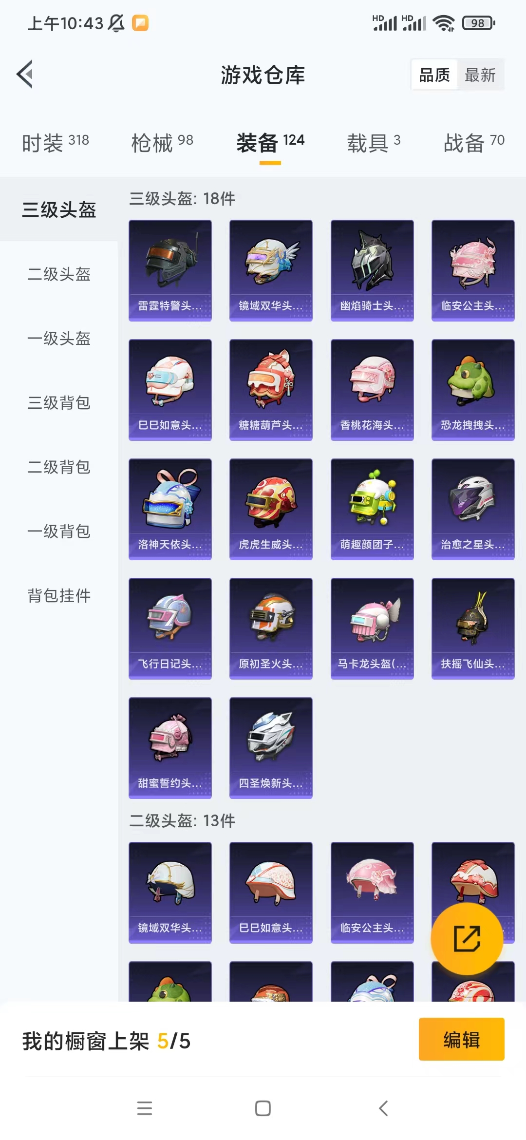 HPQM3243694和平精英账号详情图18 HPQM3243694和平精英账号详情图18