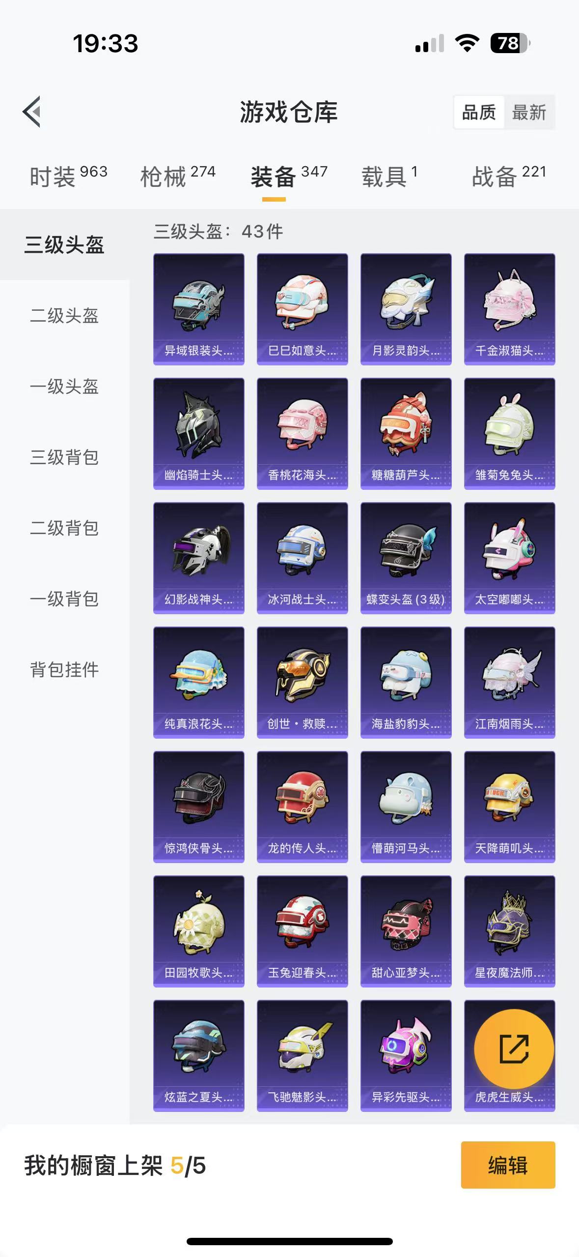 HPQM3260454和平精英账号详情图20 HPQM3260454和平精英账号详情图20