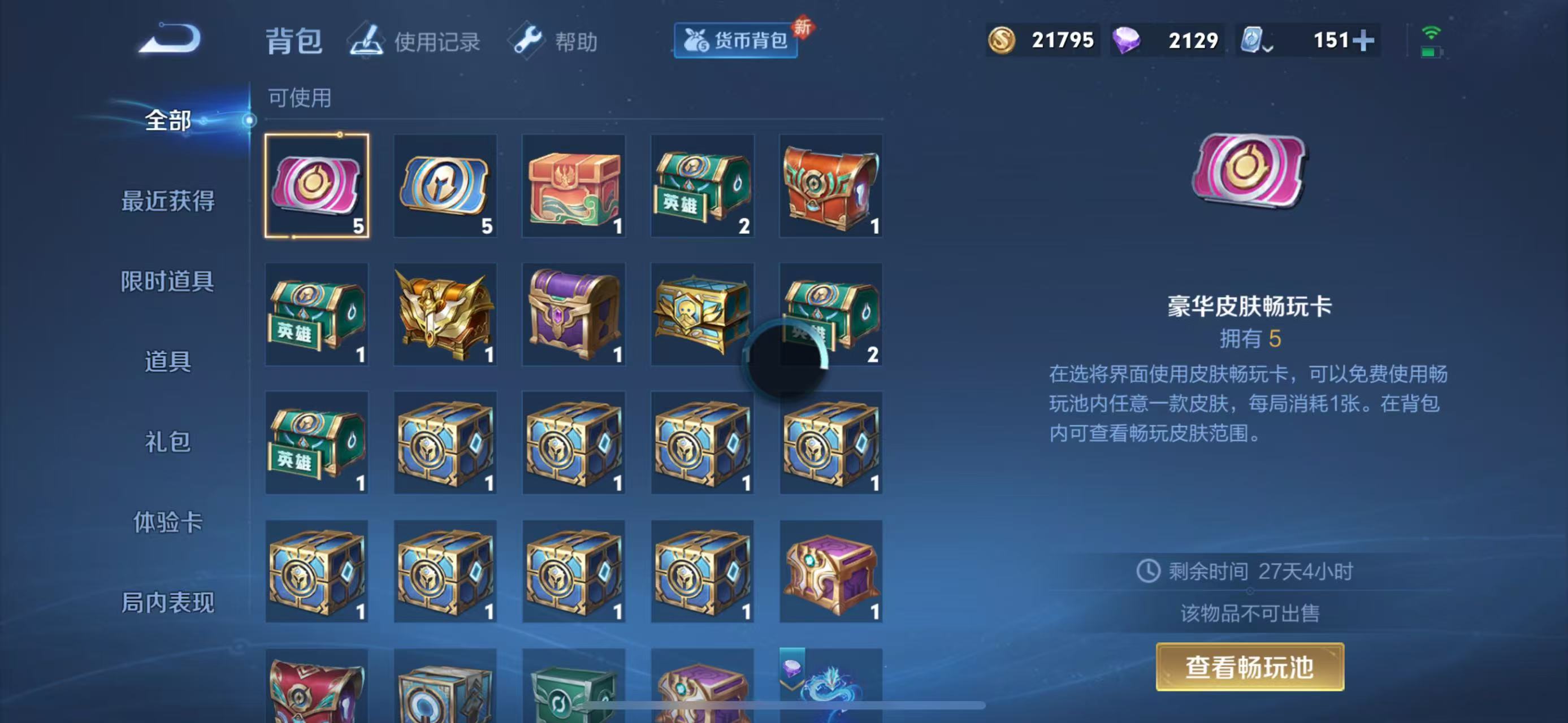 WZQM3156008王者荣耀账号详情图7 WZQM3156008王者荣耀账号详情图7