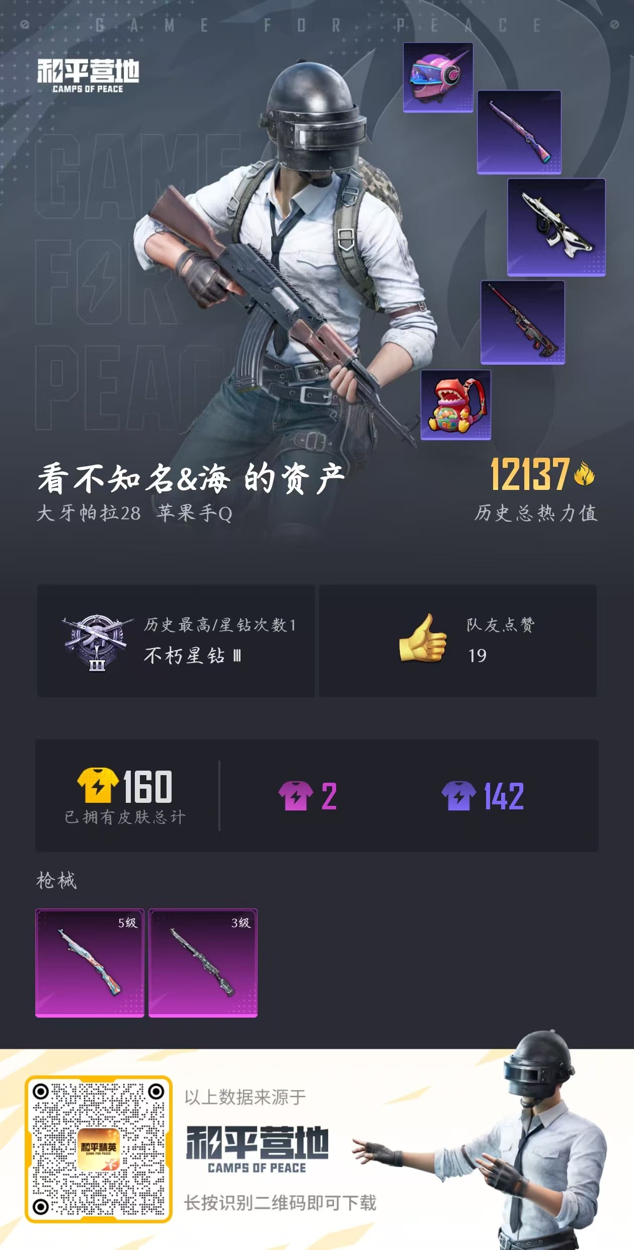 [9064684]2特效枪 可二次 稀有枪皮：莫辛纳甘-未来领航者,Kar98K-巳巳如意 五级特效枪：五级Kar98K-巳巳如意 三级特效枪：三级莫辛纳甘-未来领航者 紫色装扮：竞技名士,巳巳如意