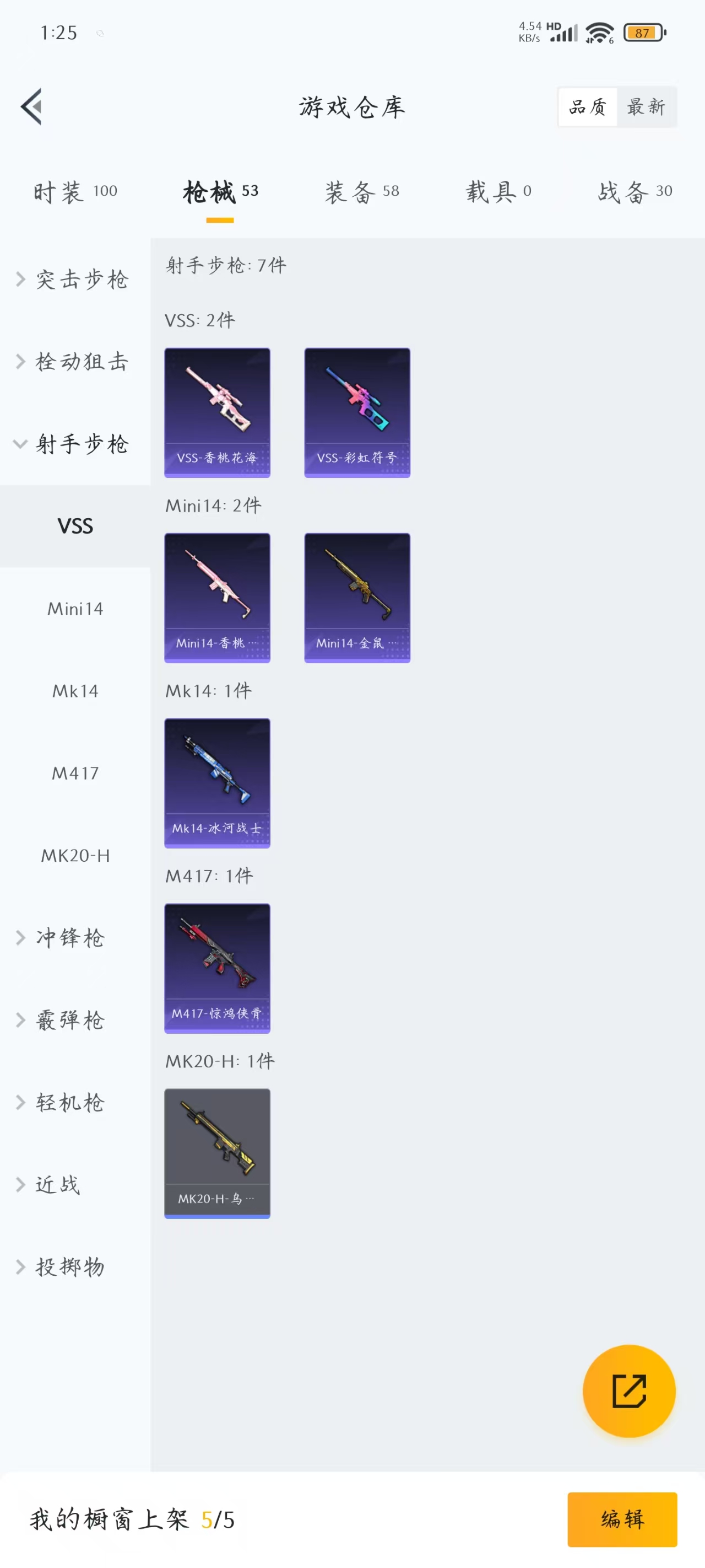 [9064684]2特效枪 可二次 稀有枪皮：莫辛纳甘-未来领航者,Kar98K-巳巳如意 五级特效枪：五级Kar98K-巳巳如意 三级特效枪：三级莫辛纳甘-未来领航者 紫色装扮：竞技名士,巳巳如意