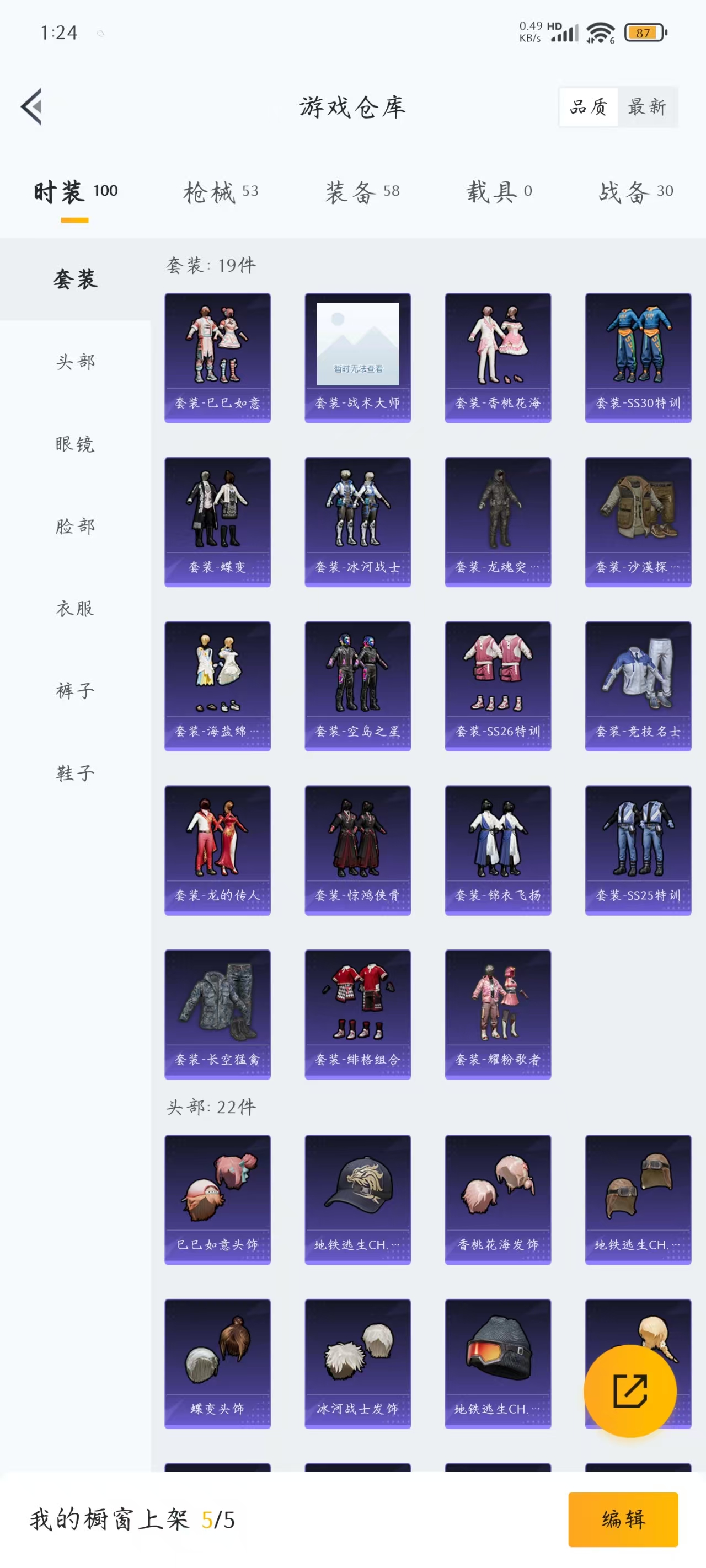 [9064684]2特效枪 可二次 稀有枪皮：莫辛纳甘-未来领航者,Kar98K-巳巳如意 五级特效枪：五级Kar98K-巳巳如意 三级特效枪：三级莫辛纳甘-未来领航者 紫色装扮：竞技名士,巳巳如意