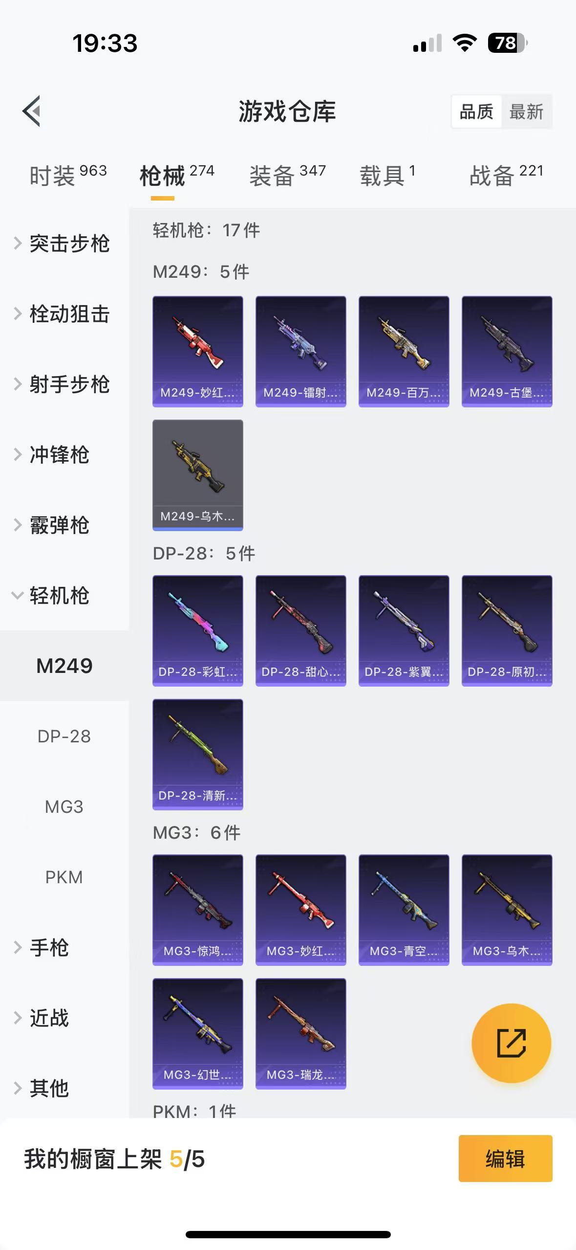 HPQM3260454和平精英账号详情图17 HPQM3260454和平精英账号详情图17