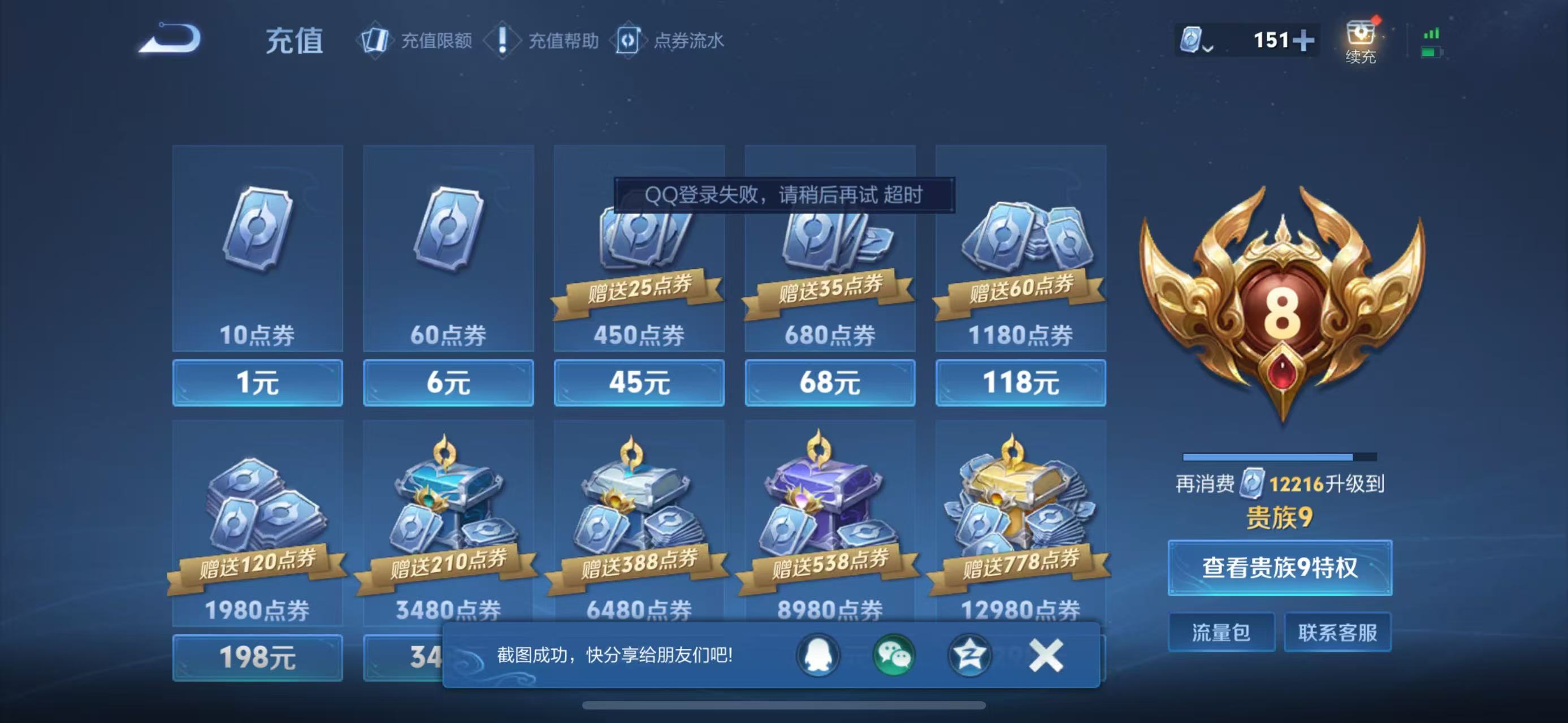 WZQM3156008王者荣耀账号详情图3 WZQM3156008王者荣耀账号详情图3