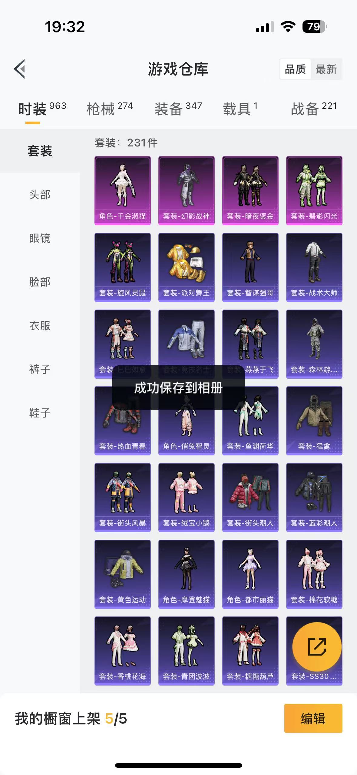 HPQM3260454和平精英账号详情图5 HPQM3260454和平精英账号详情图5