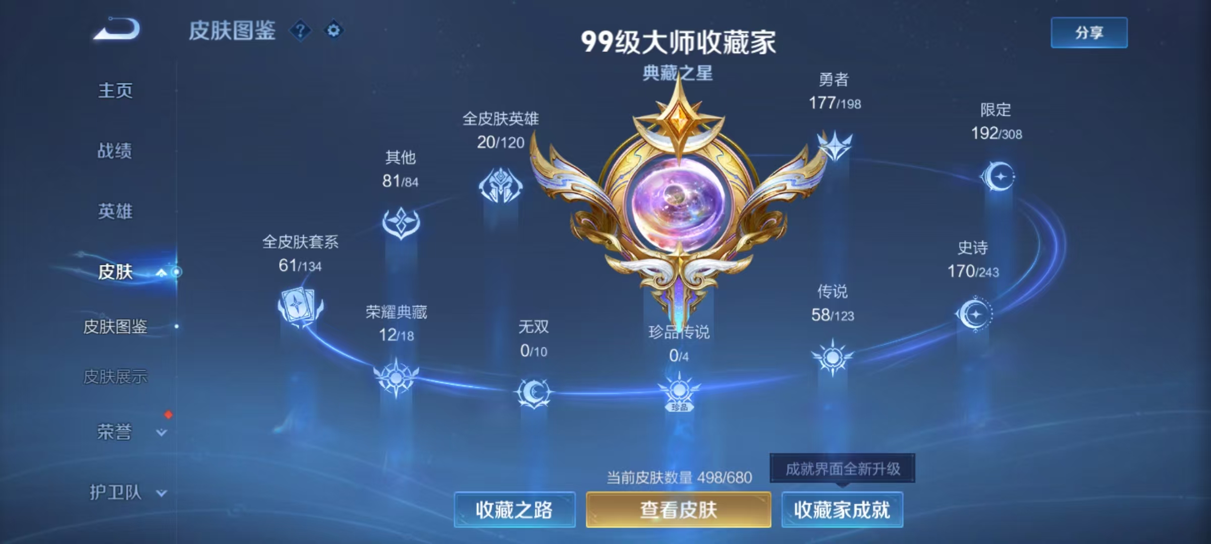WZQM3159908王者荣耀账号详情图2 WZQM3159908王者荣耀账号详情图2