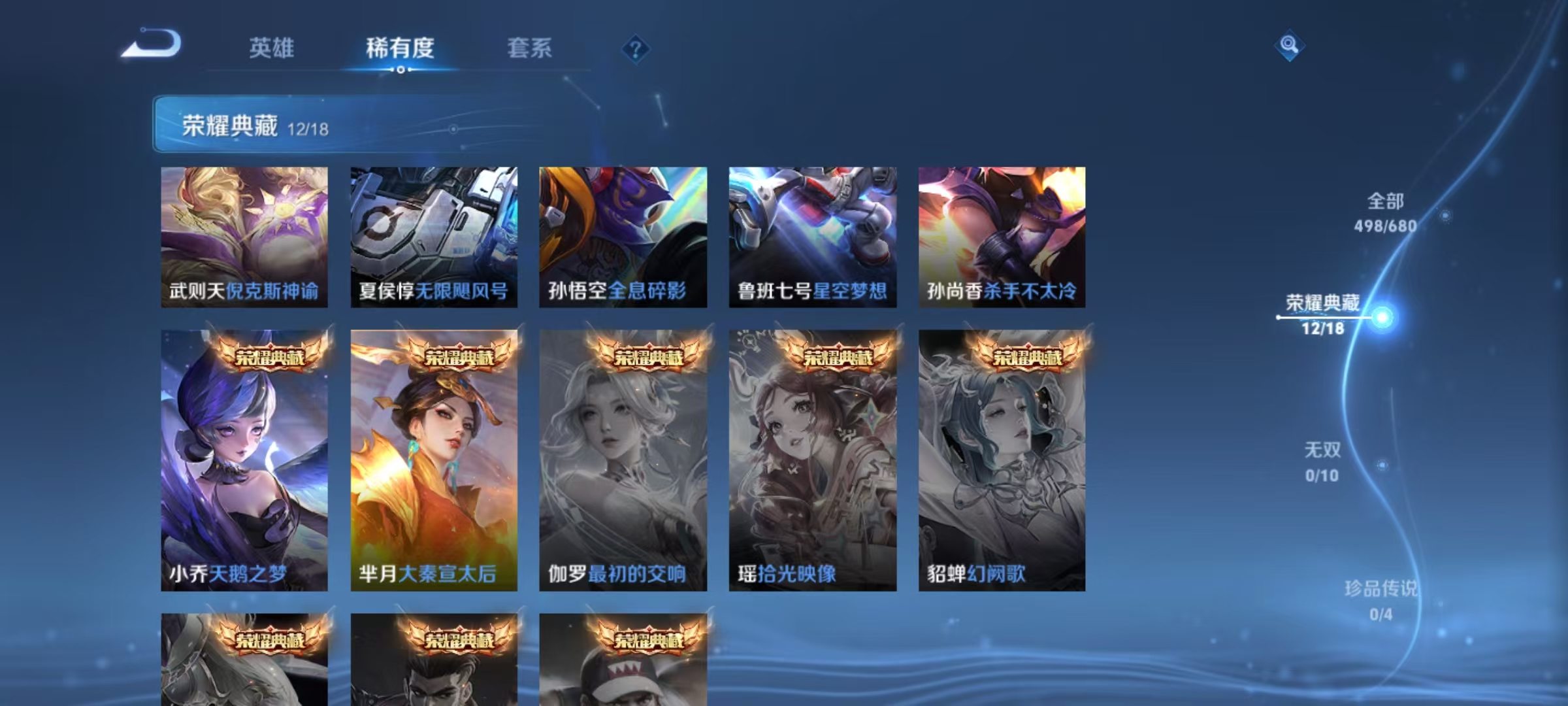WZQM3159908王者荣耀账号详情图5 WZQM3159908王者荣耀账号详情图5
