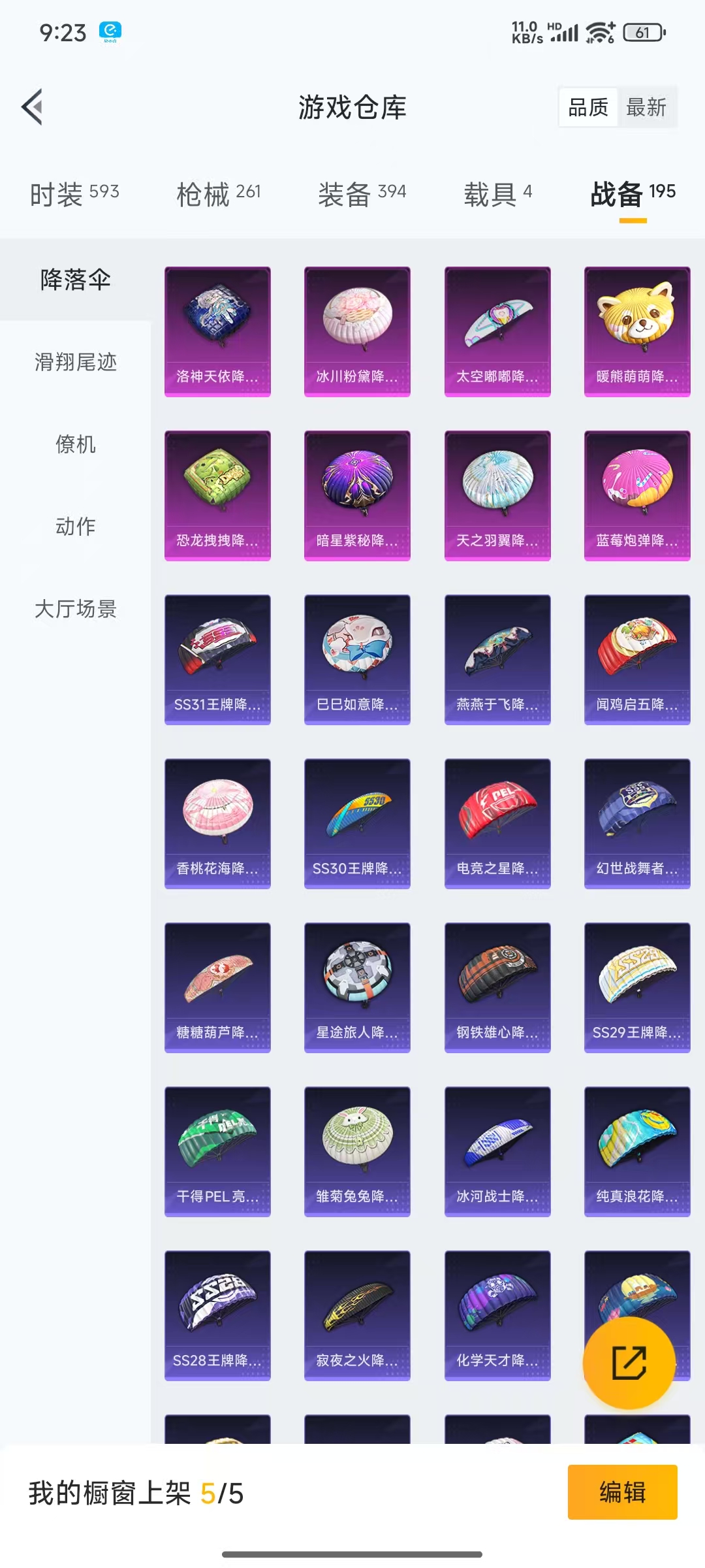 HPQM3256381和平精英账号详情图27 HPQM3256381和平精英账号详情图27