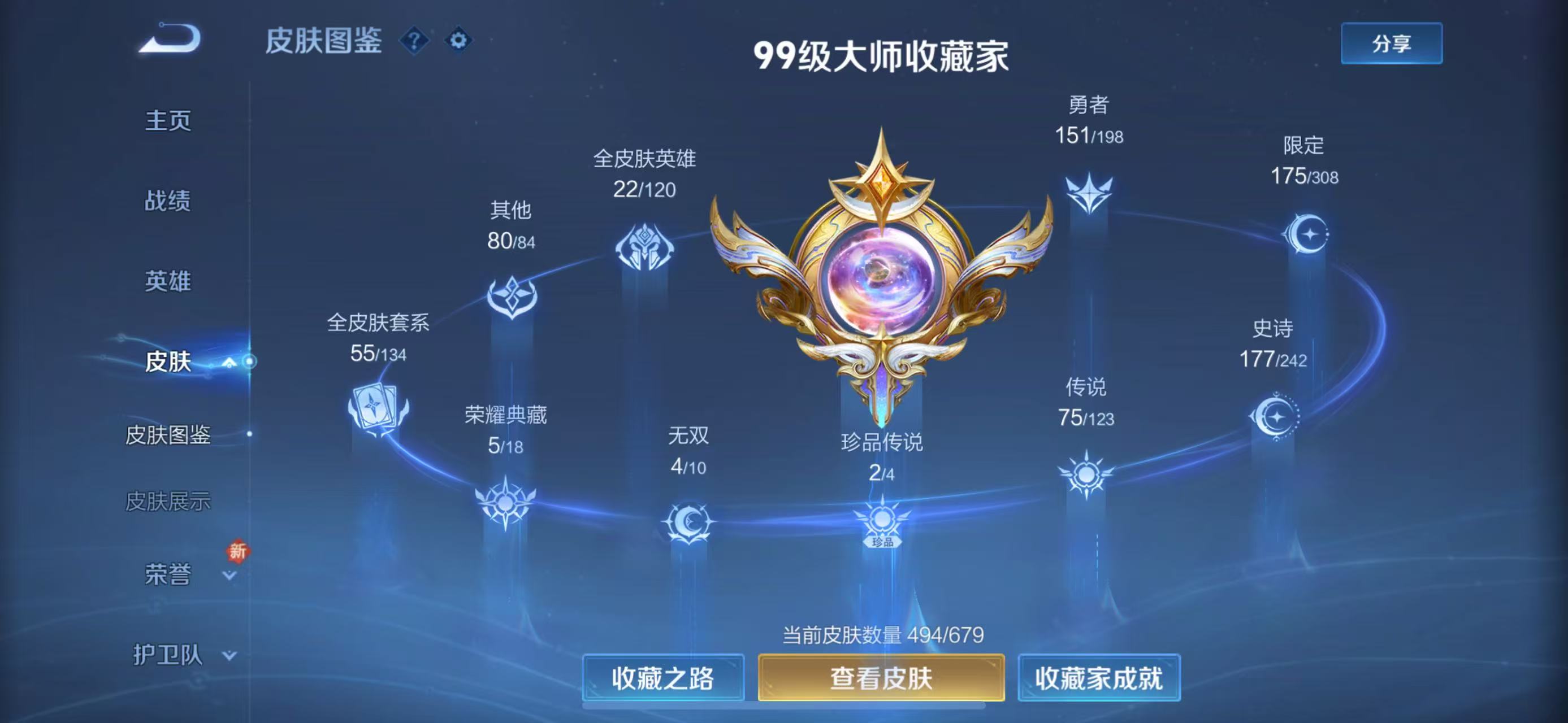 WZQM3150118王者荣耀账号详情图2 WZQM3150118王者荣耀账号详情图2