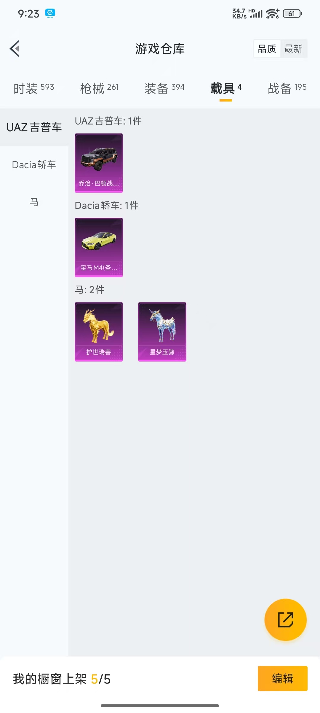 HPQM3256381和平精英账号详情图26 HPQM3256381和平精英账号详情图26