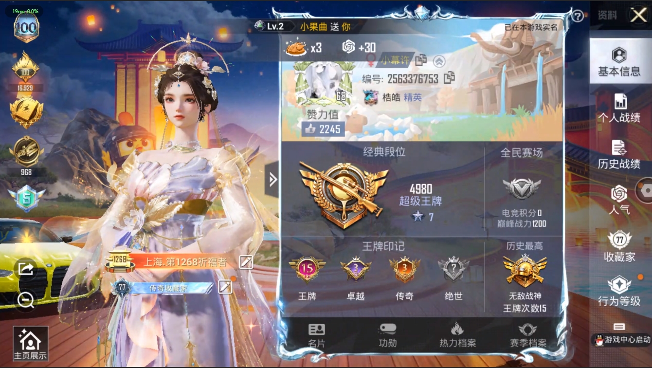 HPQM3256381和平精英账号详情图33 HPQM3256381和平精英账号详情图33