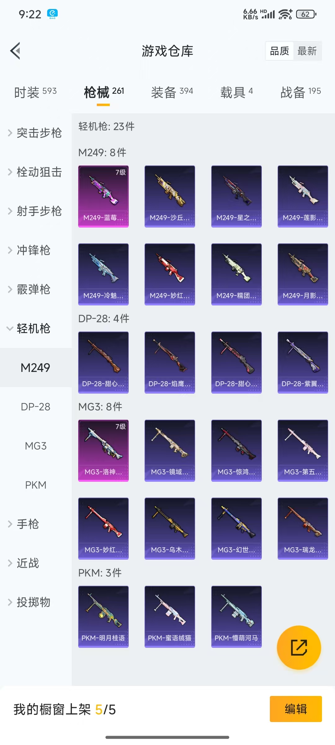 HPQM3256381和平精英账号详情图19 HPQM3256381和平精英账号详情图19