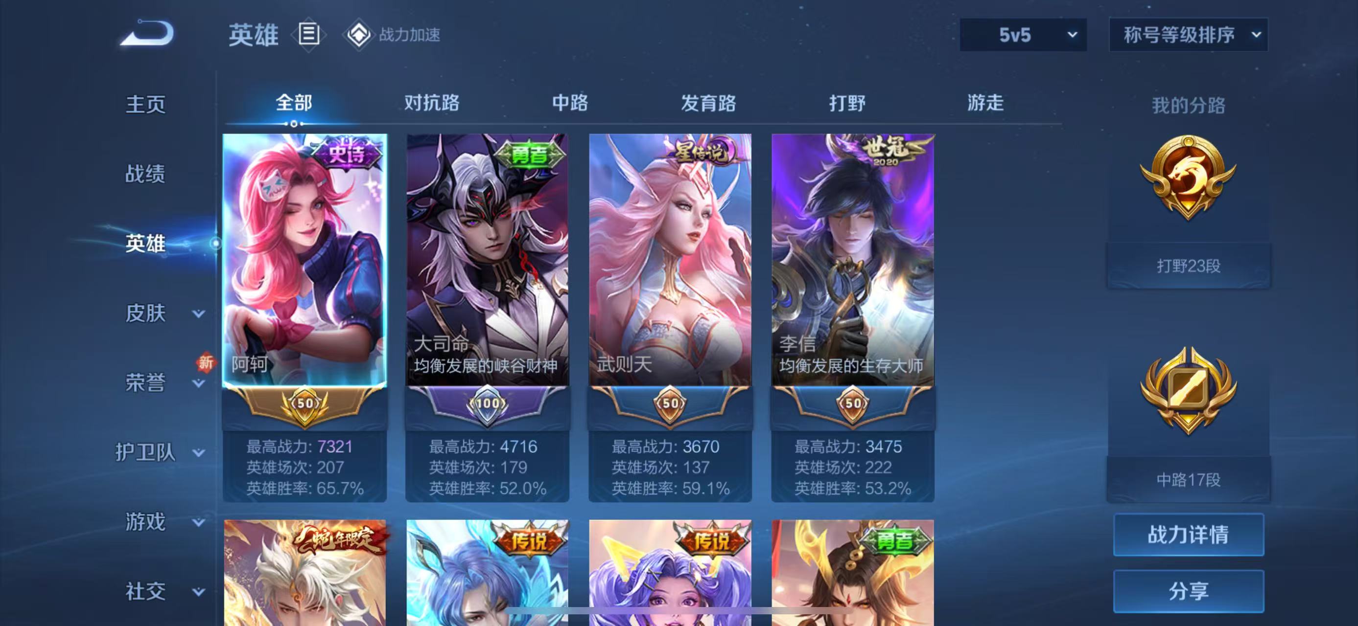 WZQM3150118王者荣耀账号详情图3 WZQM3150118王者荣耀账号详情图3