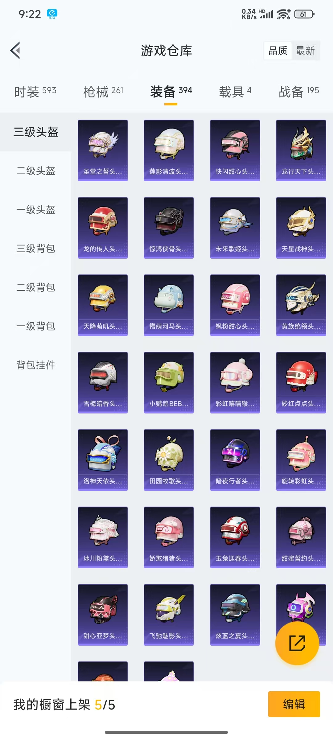 HPQM3256381和平精英账号详情图25 HPQM3256381和平精英账号详情图25