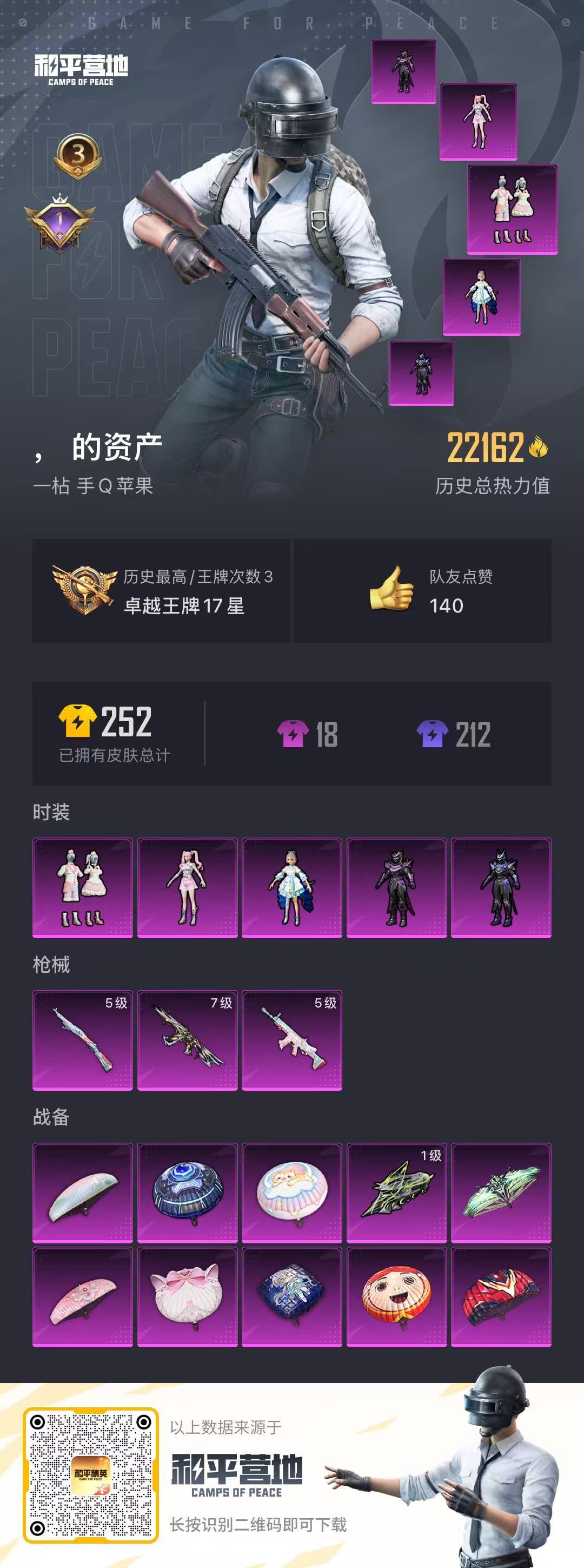 HPQM3243692和平精英账号详情图14 HPQM3243692和平精英账号详情图14