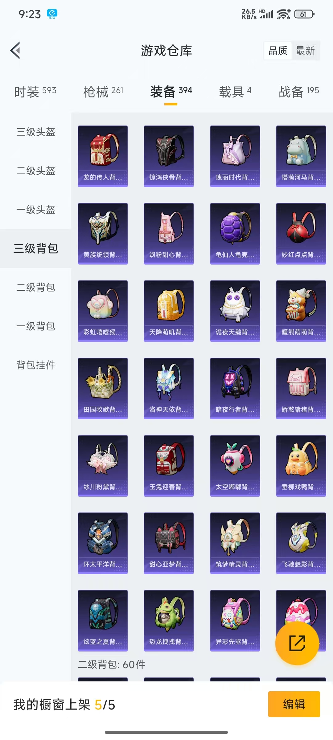 HPQM3256381和平精英账号详情图32 HPQM3256381和平精英账号详情图32