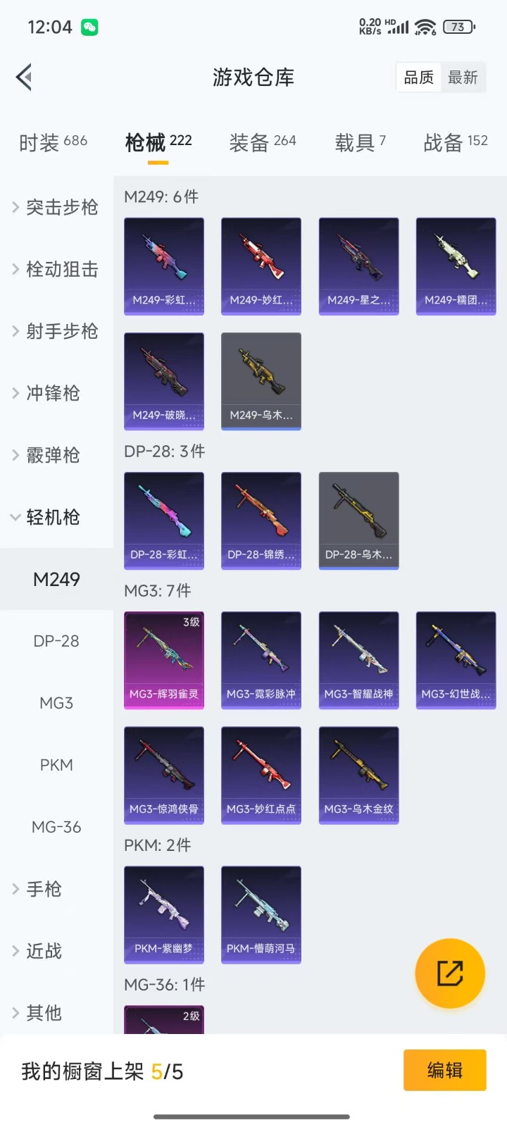 HPQM3244775和平精英账号详情图13 HPQM3244775和平精英账号详情图13