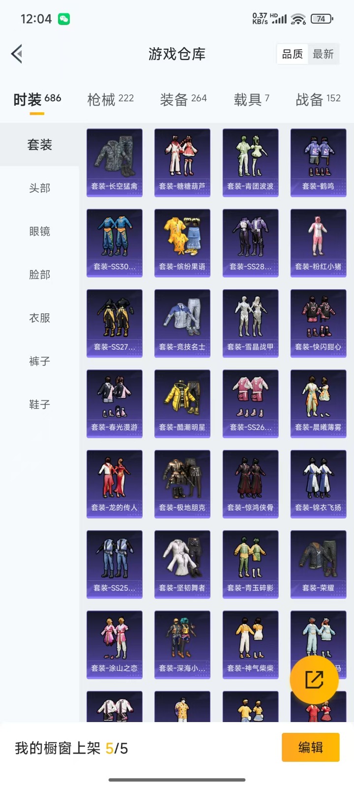 HPQM3244775和平精英账号详情图28 HPQM3244775和平精英账号详情图28
